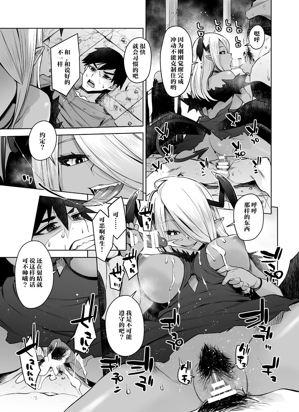 [Toro Toro Resistance (Akairo)] Saiou no Succubus (Succubus ni Okasareru Goudoushi ~HEAVEN~) [Chinese] [不咕鸟x这很恶堕汉化组] imagen número 11