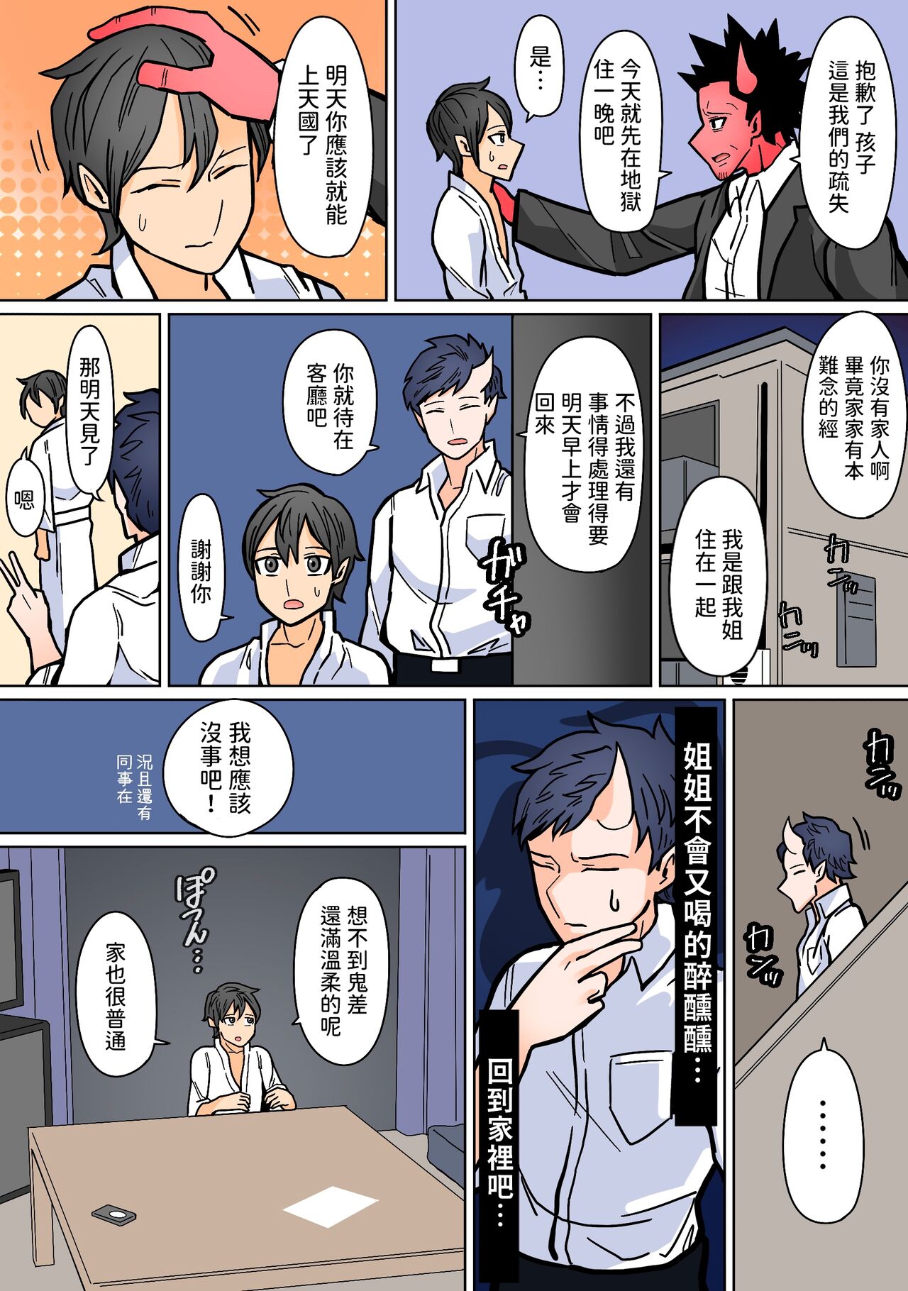 [はいどらいど]  地獄送りもまた一興。  中文翻譯 image number 3