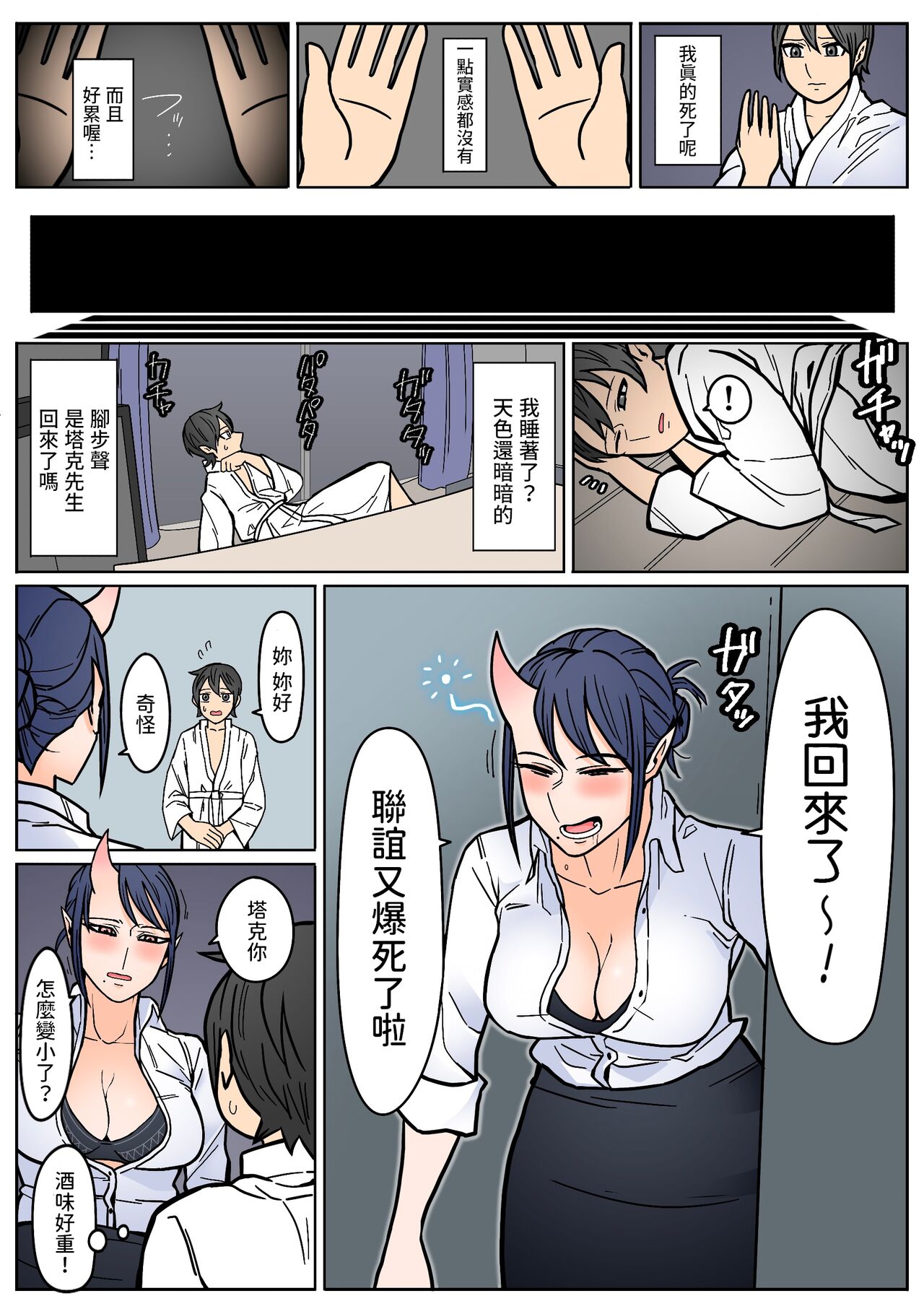 [はいどらいど]  地獄送りもまた一興。  中文翻譯 image number 4