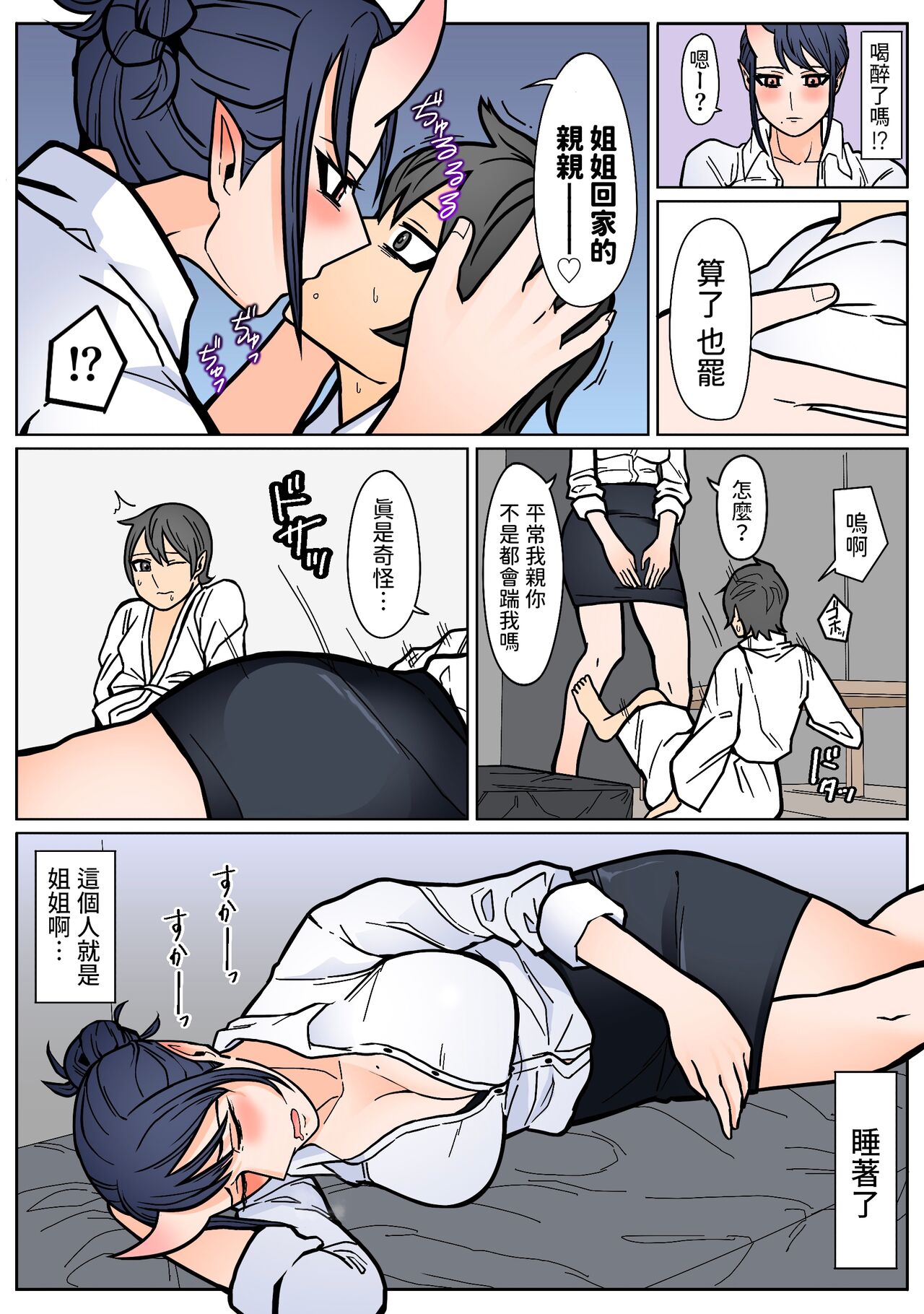 [はいどらいど]  地獄送りもまた一興。  中文翻譯 image number 5