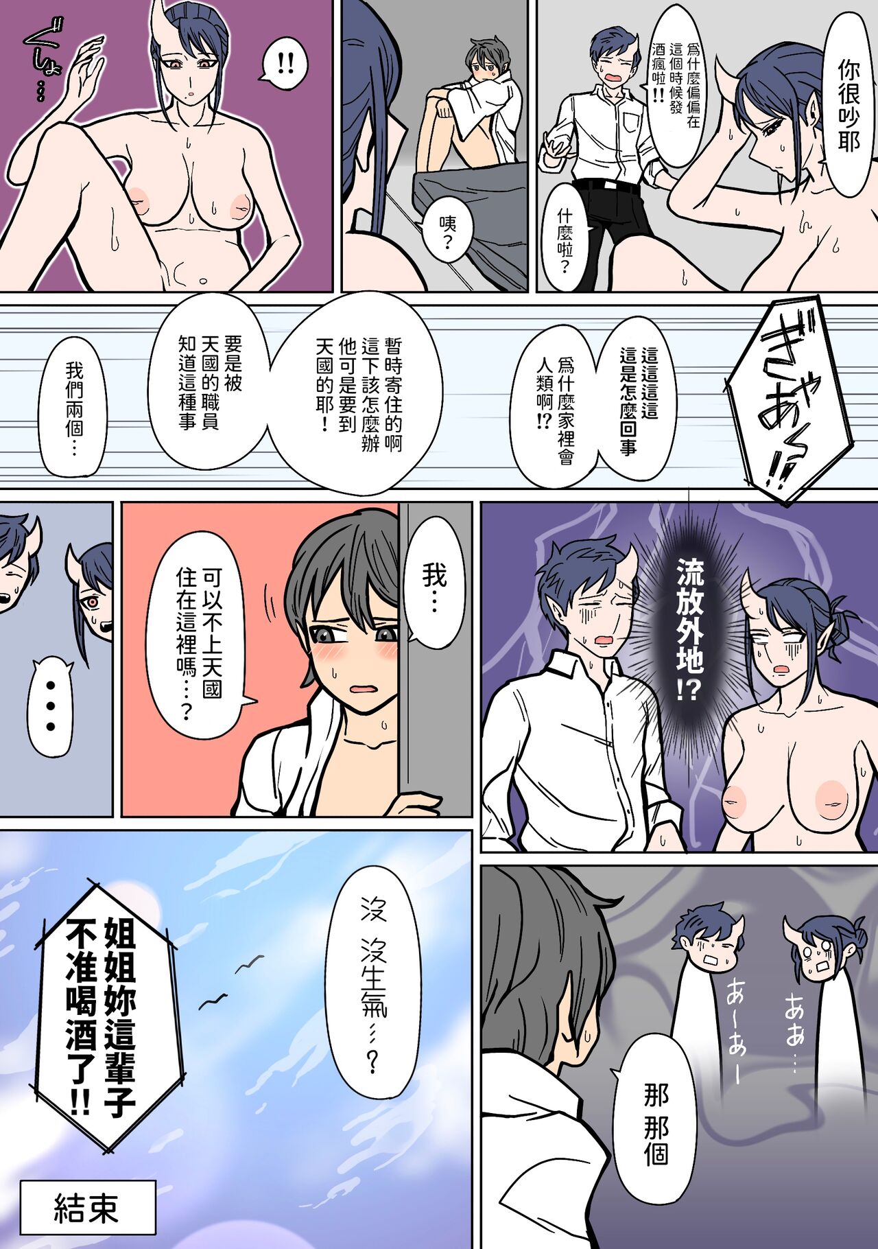 [はいどらいど]  地獄送りもまた一興。  中文翻譯 image number 20