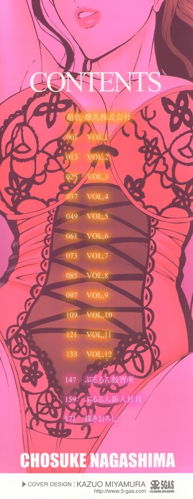 [Nagashima Chosuke] Chounyuu Bakunyuu Kabushikigaisha [Chinese] [KNC速食机翻+优化] image number 3