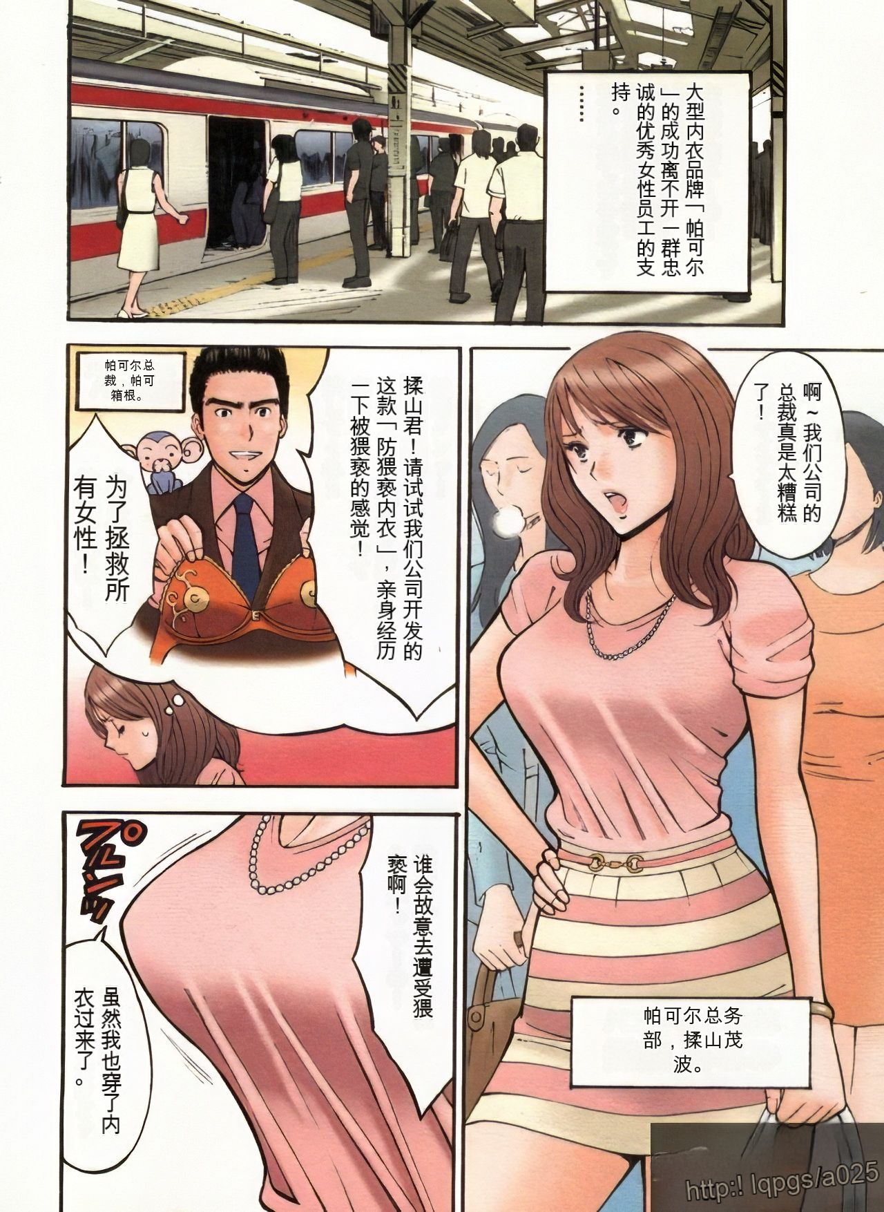 [Nagashima Chosuke] Chounyuu Bakunyuu Kabushikigaisha [Chinese] [KNC速食机翻+优化] image number 17