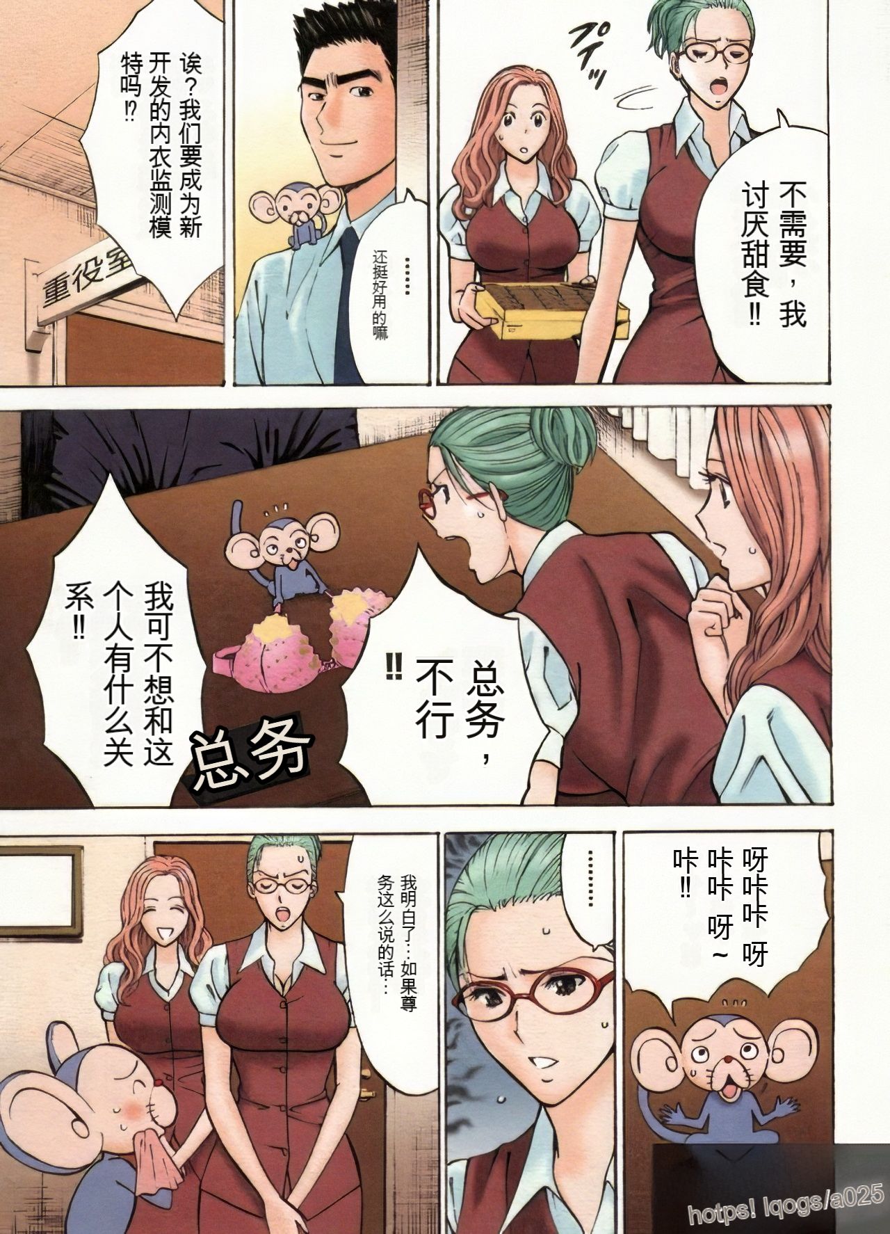 [Nagashima Chosuke] Chounyuu Bakunyuu Kabushikigaisha [Chinese] [KNC速食机翻+优化] image number 30