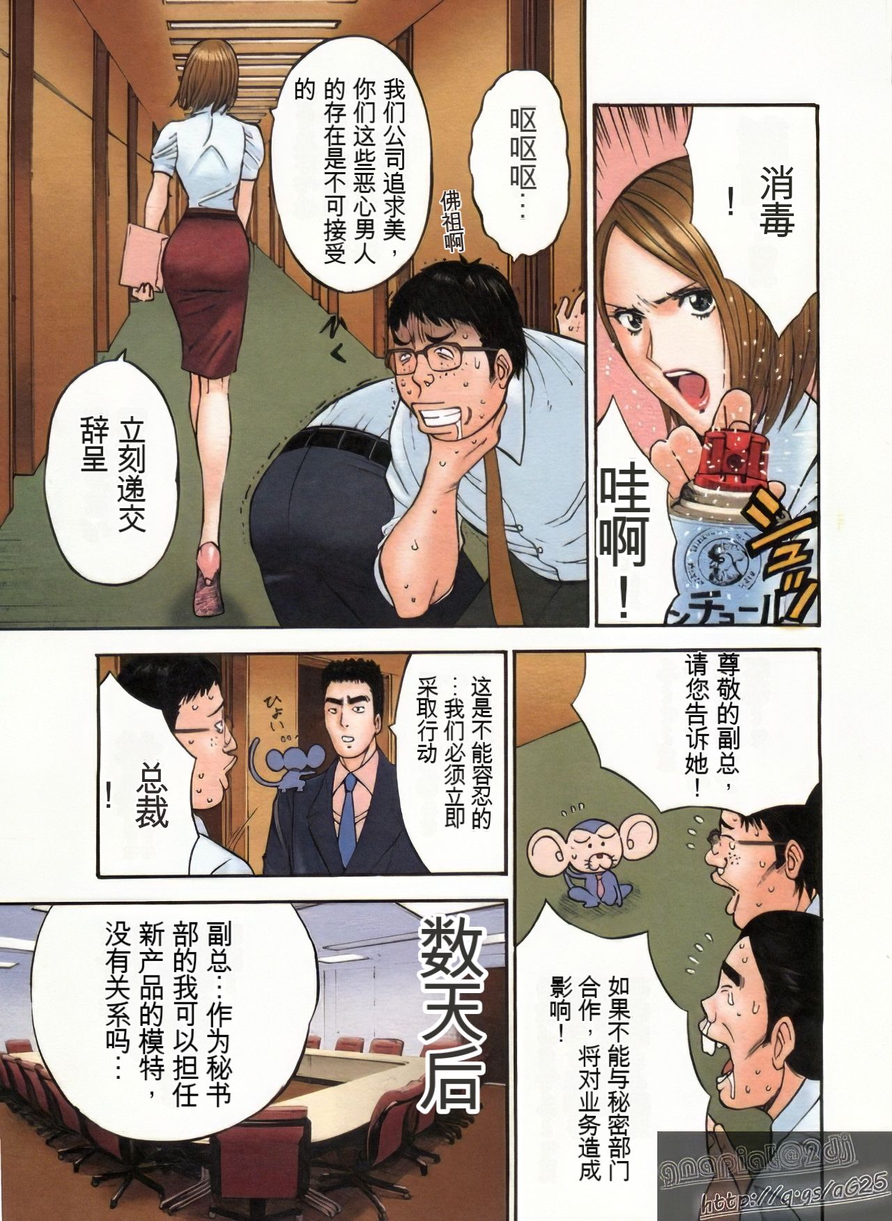 [Nagashima Chosuke] Chounyuu Bakunyuu Kabushikigaisha [Chinese] [KNC速食机翻+优化] image number 42