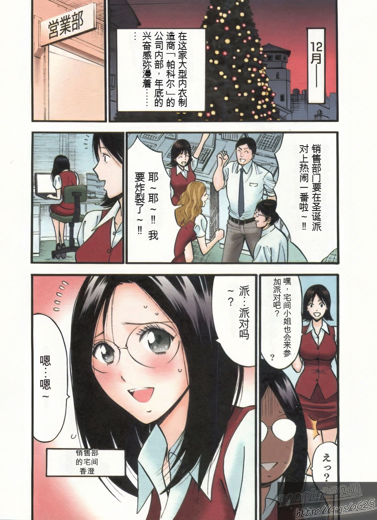 [Nagashima Chosuke] Chounyuu Bakunyuu Kabushikigaisha [Chinese] [KNC速食机翻+优化] image number 53