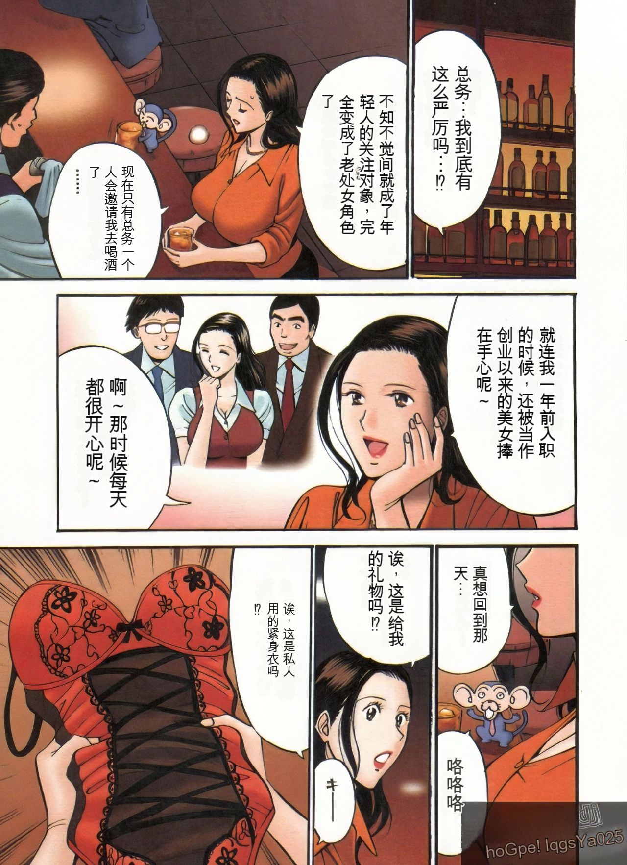 [Nagashima Chosuke] Chounyuu Bakunyuu Kabushikigaisha [Chinese] [KNC速食机翻+优化] image number 66