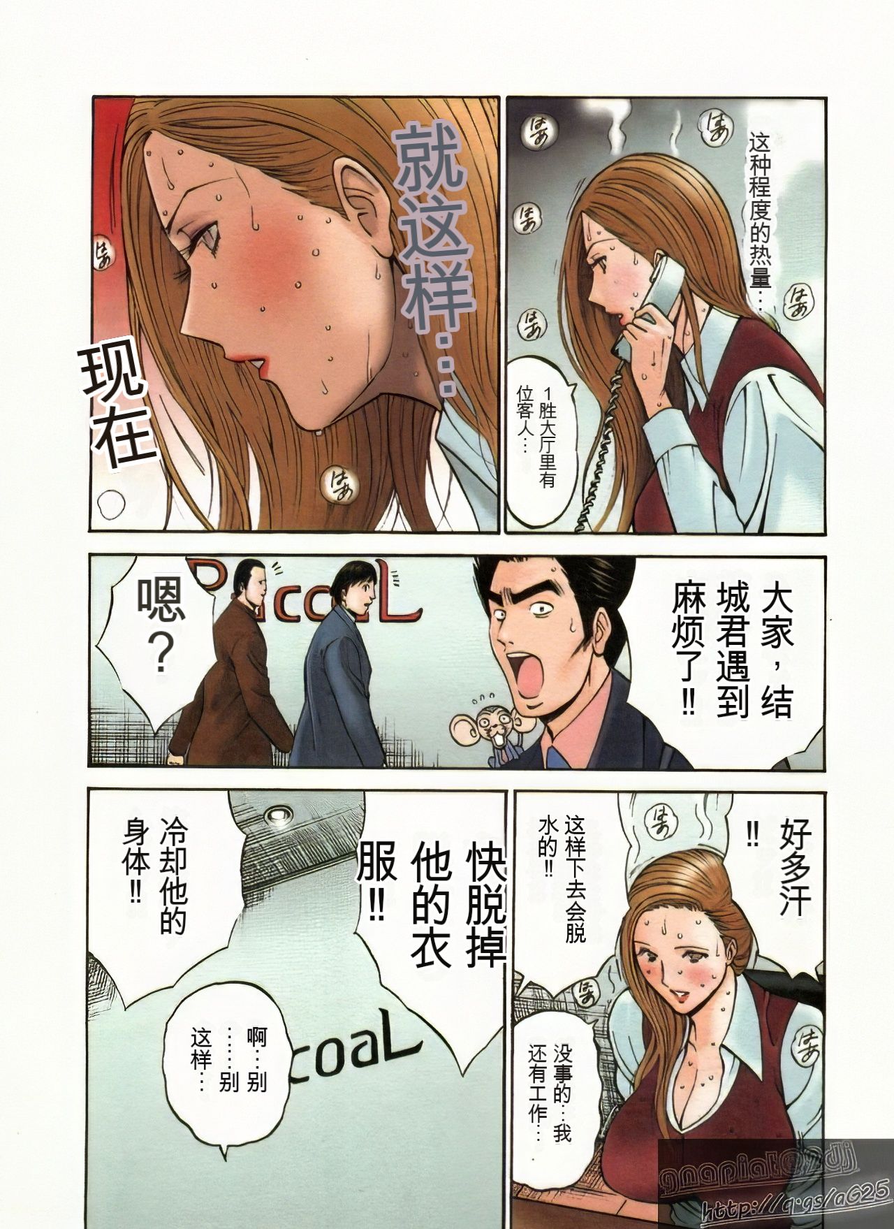 [Nagashima Chosuke] Chounyuu Bakunyuu Kabushikigaisha [Chinese] [KNC速食机翻+优化] image number 82