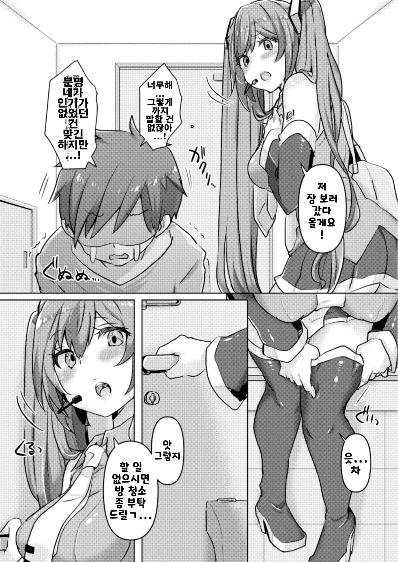 [Kusoyuridanchi (Johnson)] Miku-chan ni Saimin Appli o Tsukatte Echi Echi na Koto o Itasu Hon | 미쿠 쨩과 최면 어플을 사용해서 엣찌엣찌♡ 하는 책 (VOCALOID) [Korean] [Digital] image number 4