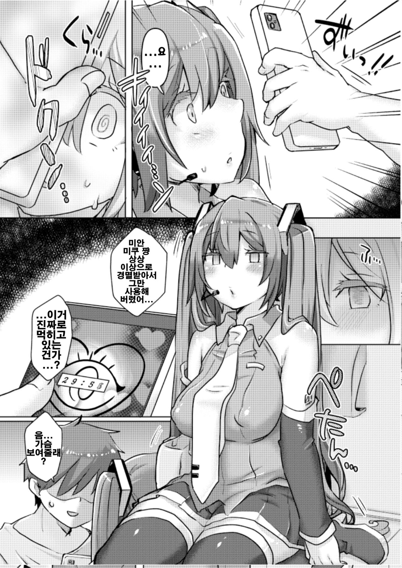 [Kusoyuridanchi (Johnson)] Miku-chan ni Saimin Appli o Tsukatte Echi Echi na Koto o Itasu Hon | 미쿠 쨩과 최면 어플을 사용해서 엣찌엣찌♡ 하는 책 (VOCALOID) [Korean] [Digital] image number 5