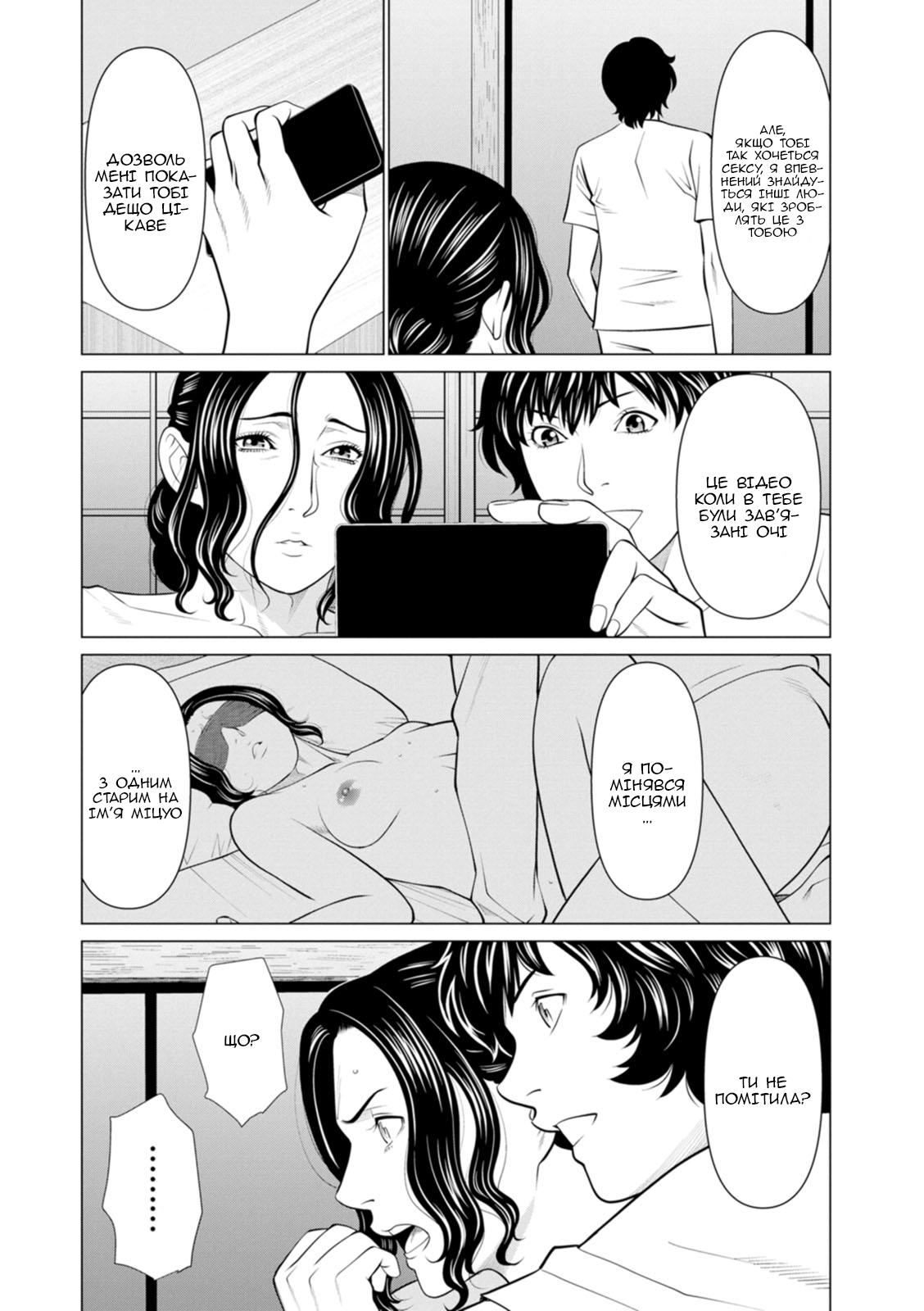 [Takasugi Kou] Rengoku no Sono 2. Jo Ren no hono | Сад чистилища 2. Чисте полум'я лотоса [Ukrainian] [Amator Mellek] [Digital] 이미지 번호 13