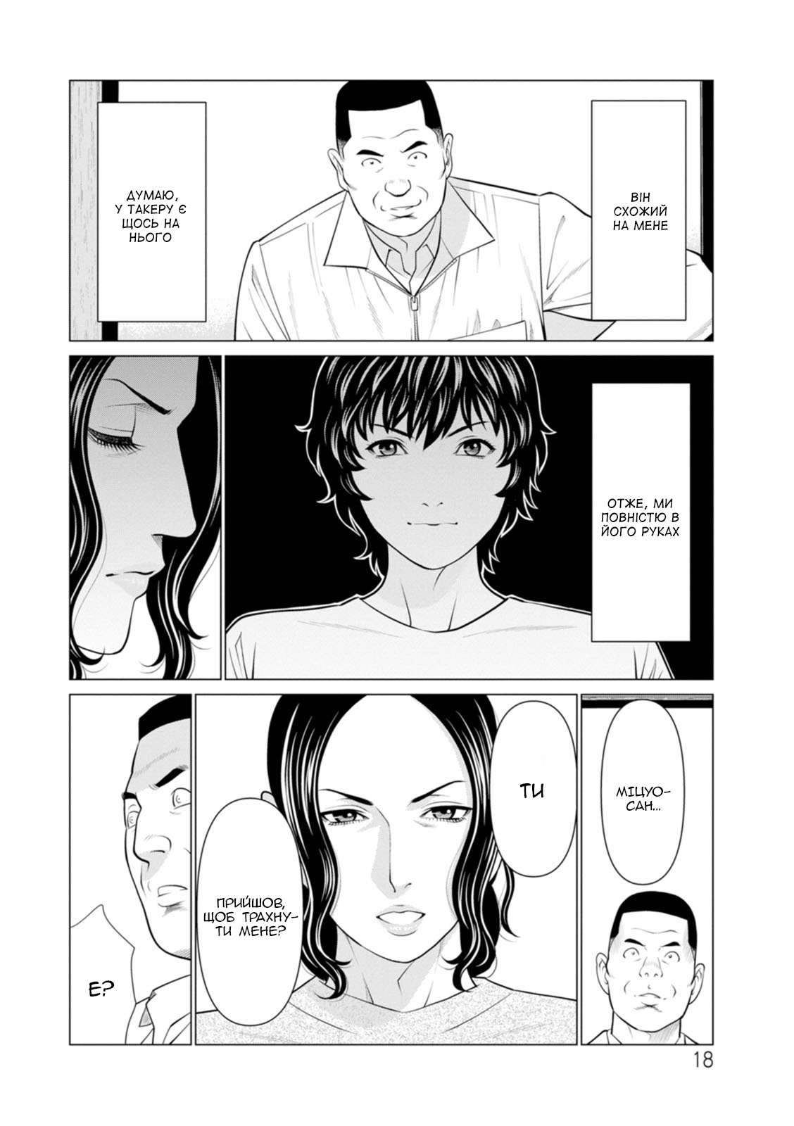 [Takasugi Kou] Rengoku no Sono 2. Jo Ren no hono | Сад чистилища 2. Чисте полум'я лотоса [Ukrainian] [Amator Mellek] [Digital] 이미지 번호 19