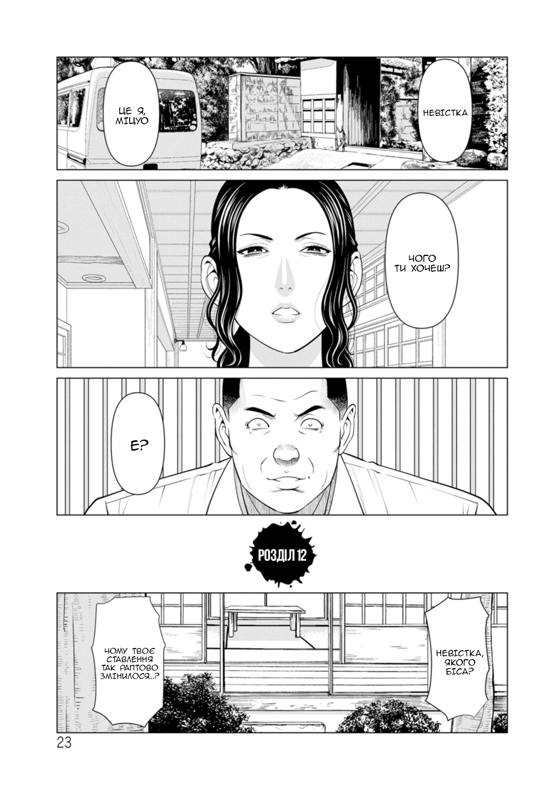 [Takasugi Kou] Rengoku no Sono 2. Jo Ren no hono | Сад чистилища 2. Чисте полум'я лотоса [Ukrainian] [Amator Mellek] [Digital] 이미지 번호 24