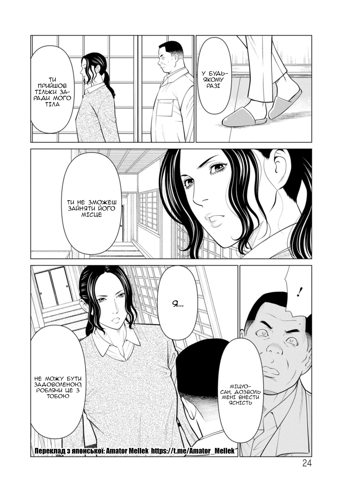 [Takasugi Kou] Rengoku no Sono 2. Jo Ren no hono | Сад чистилища 2. Чисте полум'я лотоса [Ukrainian] [Amator Mellek] [Digital] 이미지 번호 25