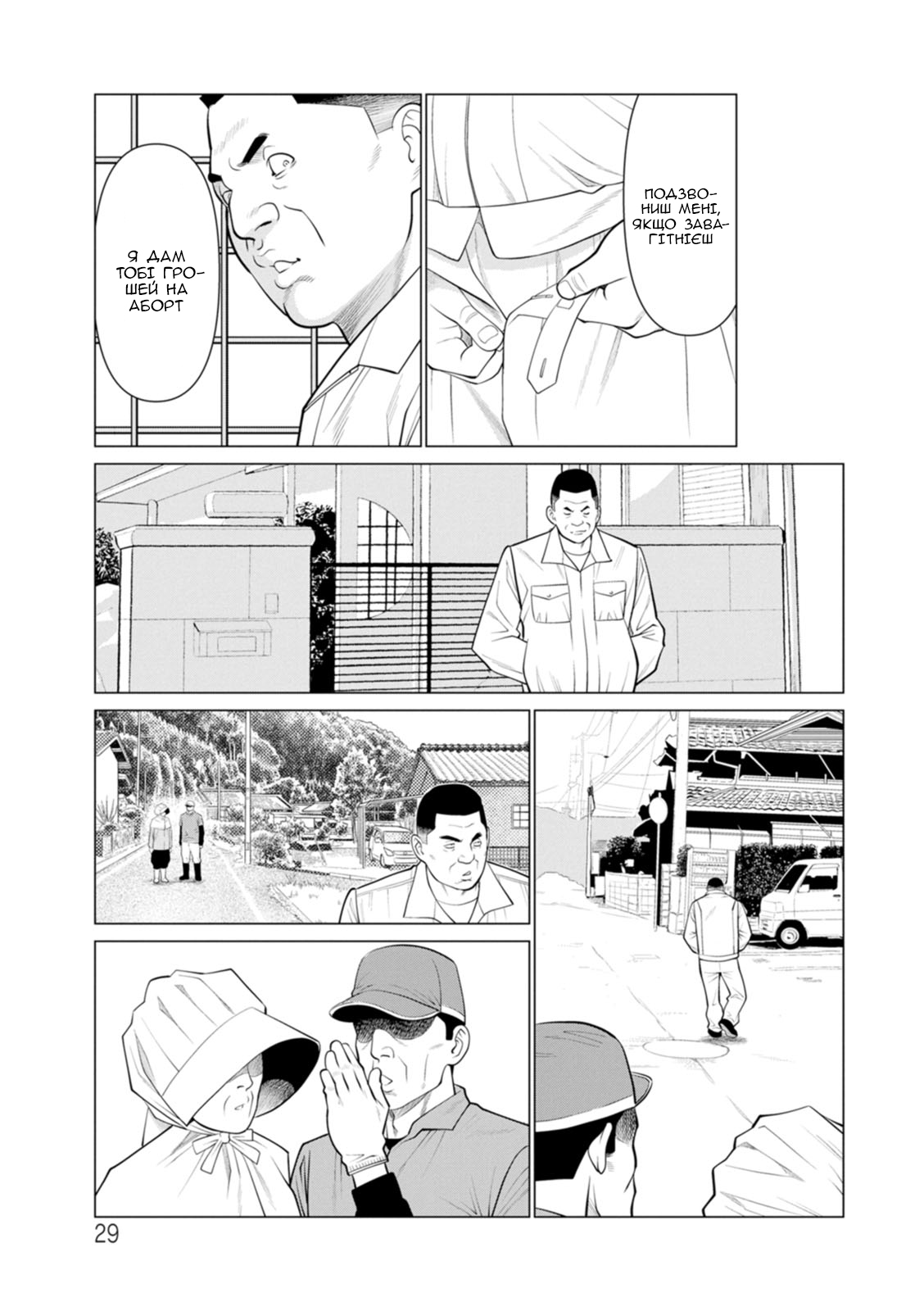 [Takasugi Kou] Rengoku no Sono 2. Jo Ren no hono | Сад чистилища 2. Чисте полум'я лотоса [Ukrainian] [Amator Mellek] [Digital] 이미지 번호 30