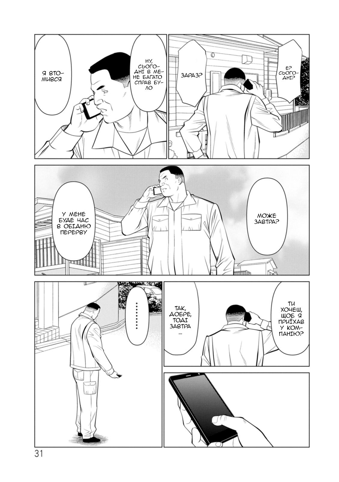 [Takasugi Kou] Rengoku no Sono 2. Jo Ren no hono | Сад чистилища 2. Чисте полум'я лотоса [Ukrainian] [Amator Mellek] [Digital] 이미지 번호 32