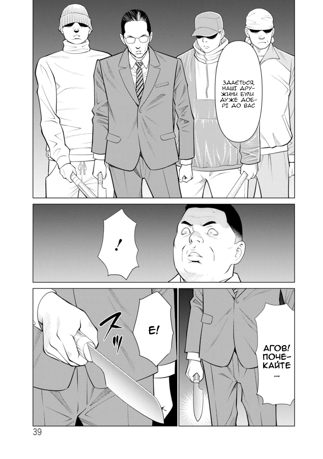 [Takasugi Kou] Rengoku no Sono 2. Jo Ren no hono | Сад чистилища 2. Чисте полум'я лотоса [Ukrainian] [Amator Mellek] [Digital] 이미지 번호 40