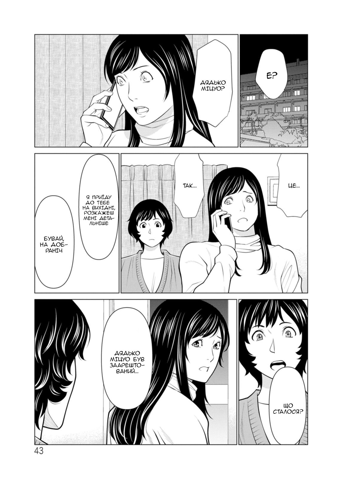 [Takasugi Kou] Rengoku no Sono 2. Jo Ren no hono | Сад чистилища 2. Чисте полум'я лотоса [Ukrainian] [Amator Mellek] [Digital] 이미지 번호 44