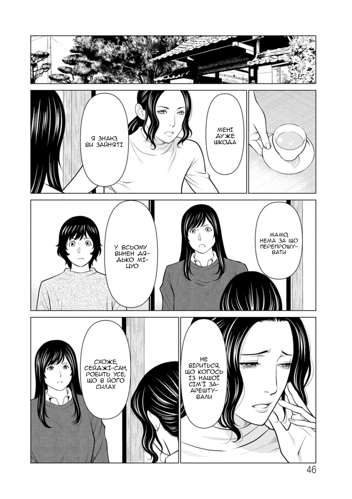 [Takasugi Kou] Rengoku no Sono 2. Jo Ren no hono | Сад чистилища 2. Чисте полум'я лотоса [Ukrainian] [Amator Mellek] [Digital] 이미지 번호 47