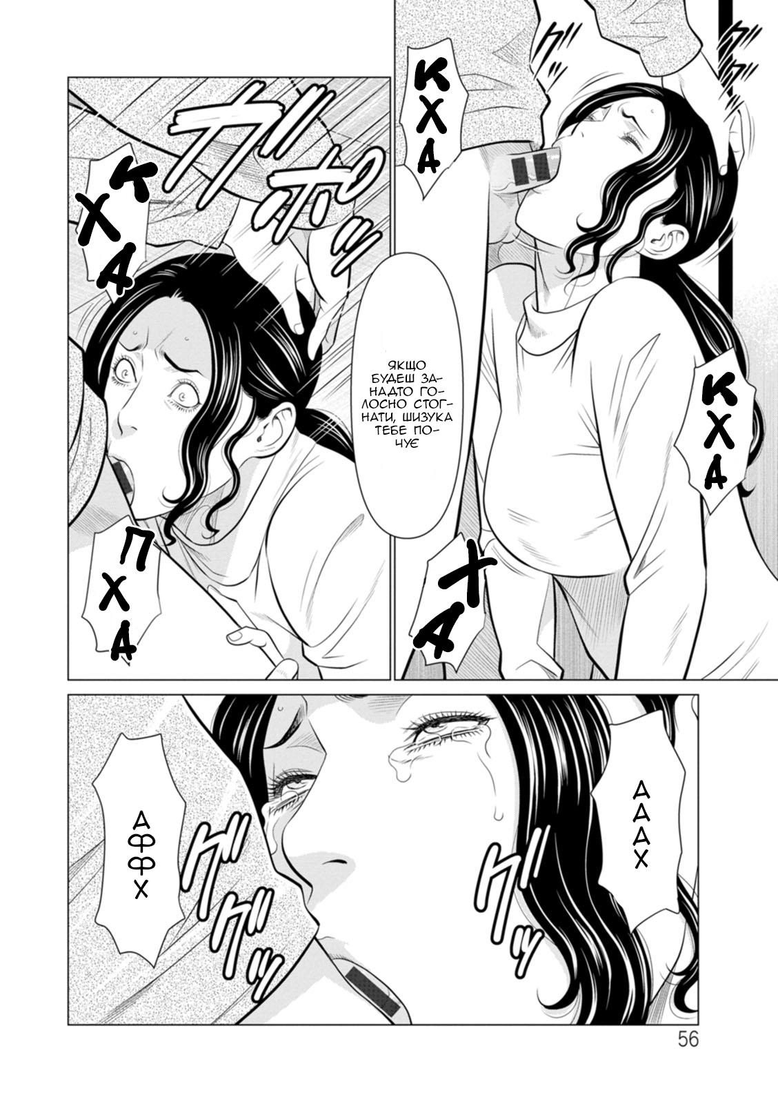 [Takasugi Kou] Rengoku no Sono 2. Jo Ren no hono | Сад чистилища 2. Чисте полум'я лотоса [Ukrainian] [Amator Mellek] [Digital] 이미지 번호 57