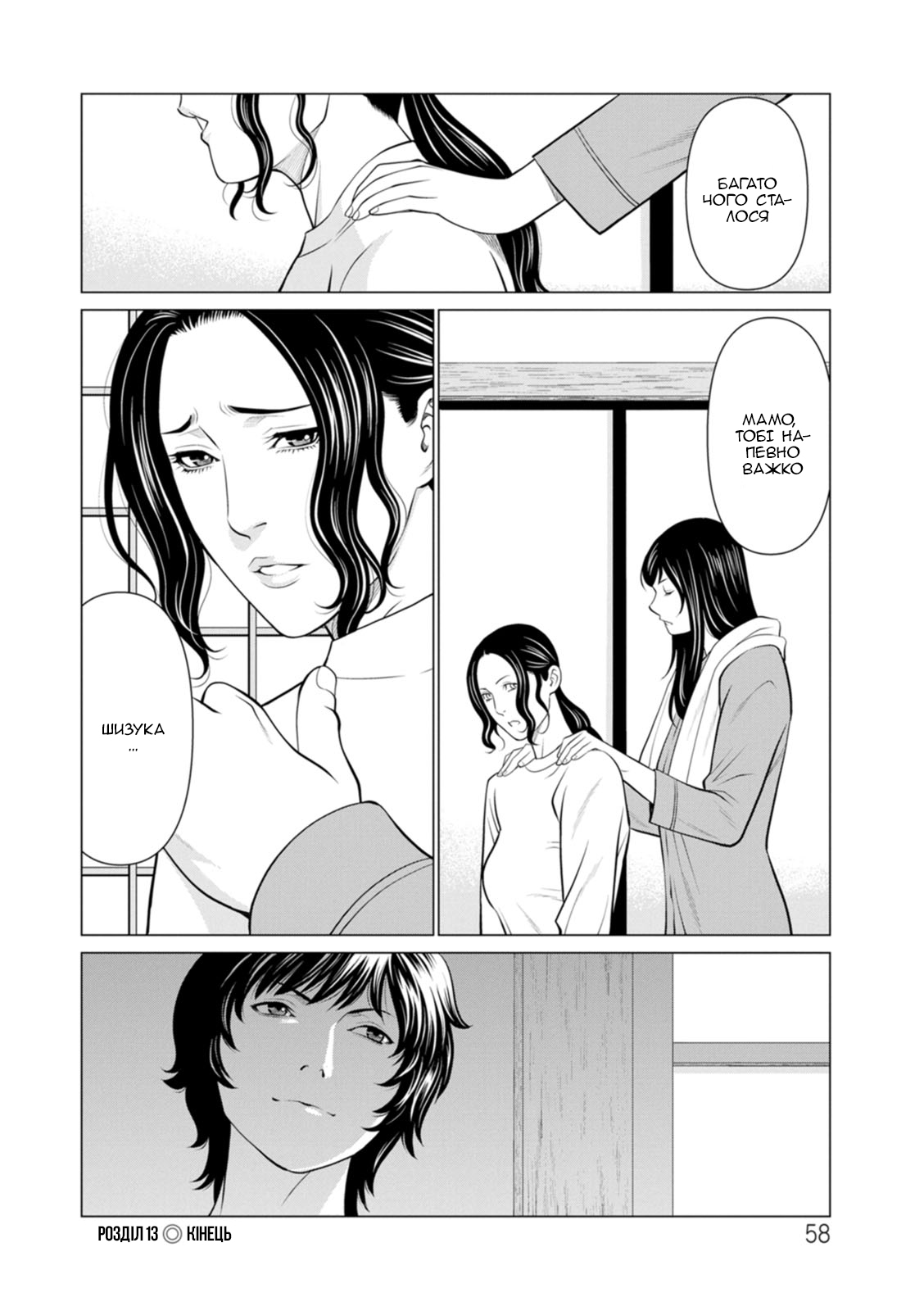 [Takasugi Kou] Rengoku no Sono 2. Jo Ren no hono | Сад чистилища 2. Чисте полум'я лотоса [Ukrainian] [Amator Mellek] [Digital] 이미지 번호 59