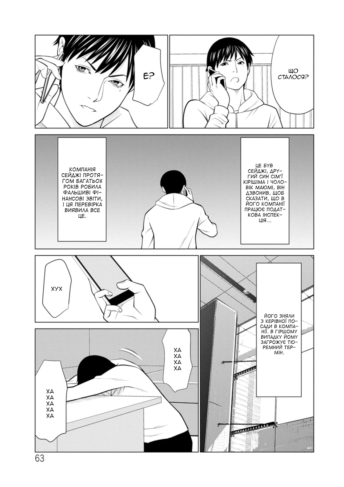 [Takasugi Kou] Rengoku no Sono 2. Jo Ren no hono | Сад чистилища 2. Чисте полум'я лотоса [Ukrainian] [Amator Mellek] [Digital] 이미지 번호 64