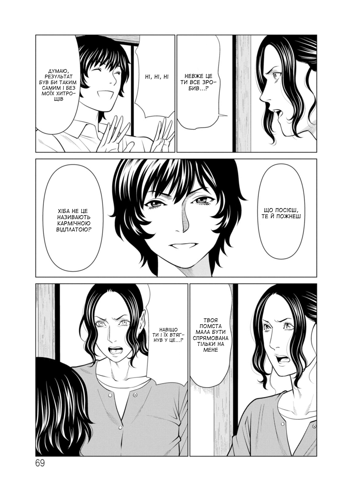 [Takasugi Kou] Rengoku no Sono 2. Jo Ren no hono | Сад чистилища 2. Чисте полум'я лотоса [Ukrainian] [Amator Mellek] [Digital] 이미지 번호 70