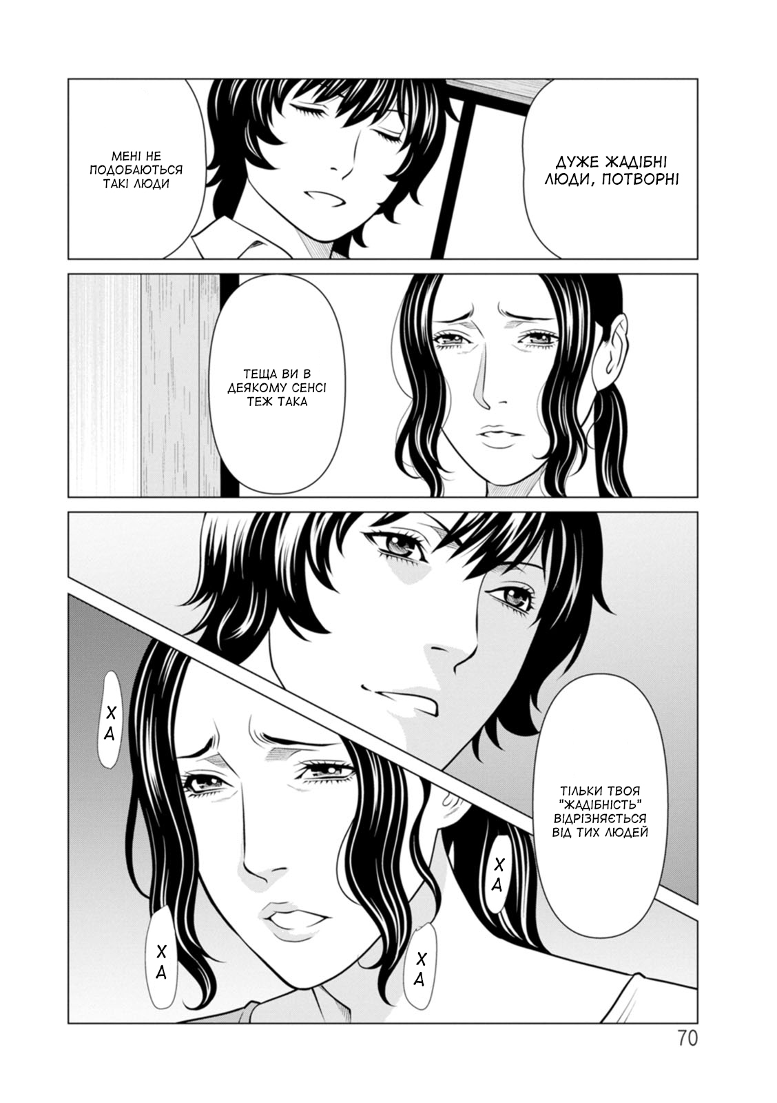 [Takasugi Kou] Rengoku no Sono 2. Jo Ren no hono | Сад чистилища 2. Чисте полум'я лотоса [Ukrainian] [Amator Mellek] [Digital] 이미지 번호 71