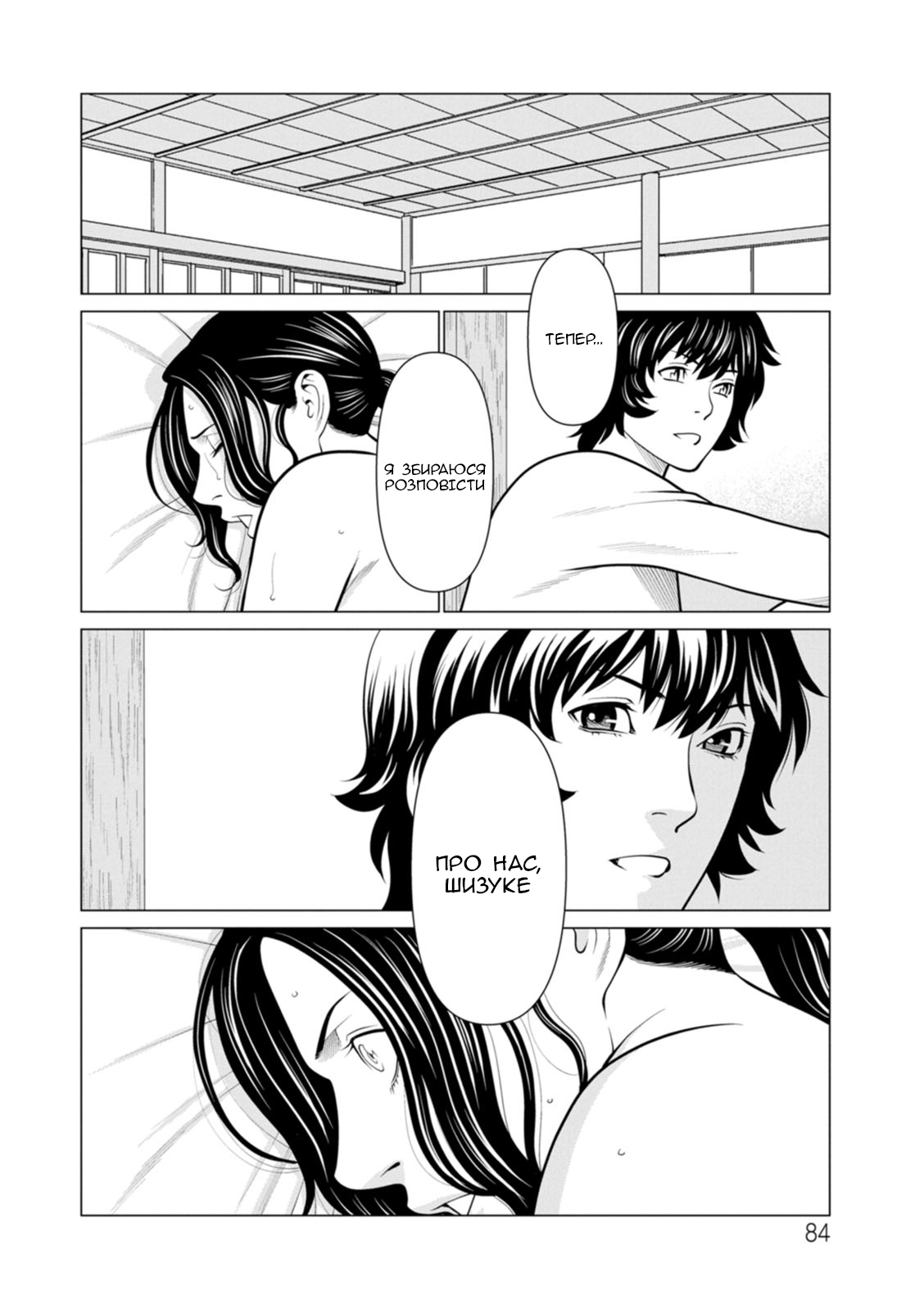 [Takasugi Kou] Rengoku no Sono 2. Jo Ren no hono | Сад чистилища 2. Чисте полум'я лотоса [Ukrainian] [Amator Mellek] [Digital] 이미지 번호 85