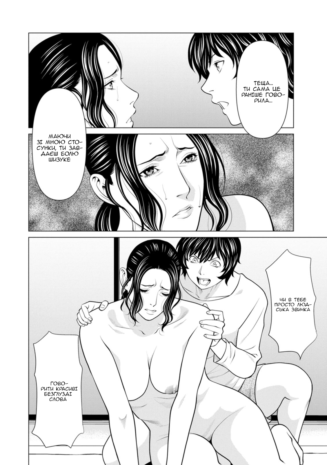 [Takasugi Kou] Rengoku no Sono 2. Jo Ren no hono | Сад чистилища 2. Чисте полум'я лотоса [Ukrainian] [Amator Mellek] [Digital] 이미지 번호 87