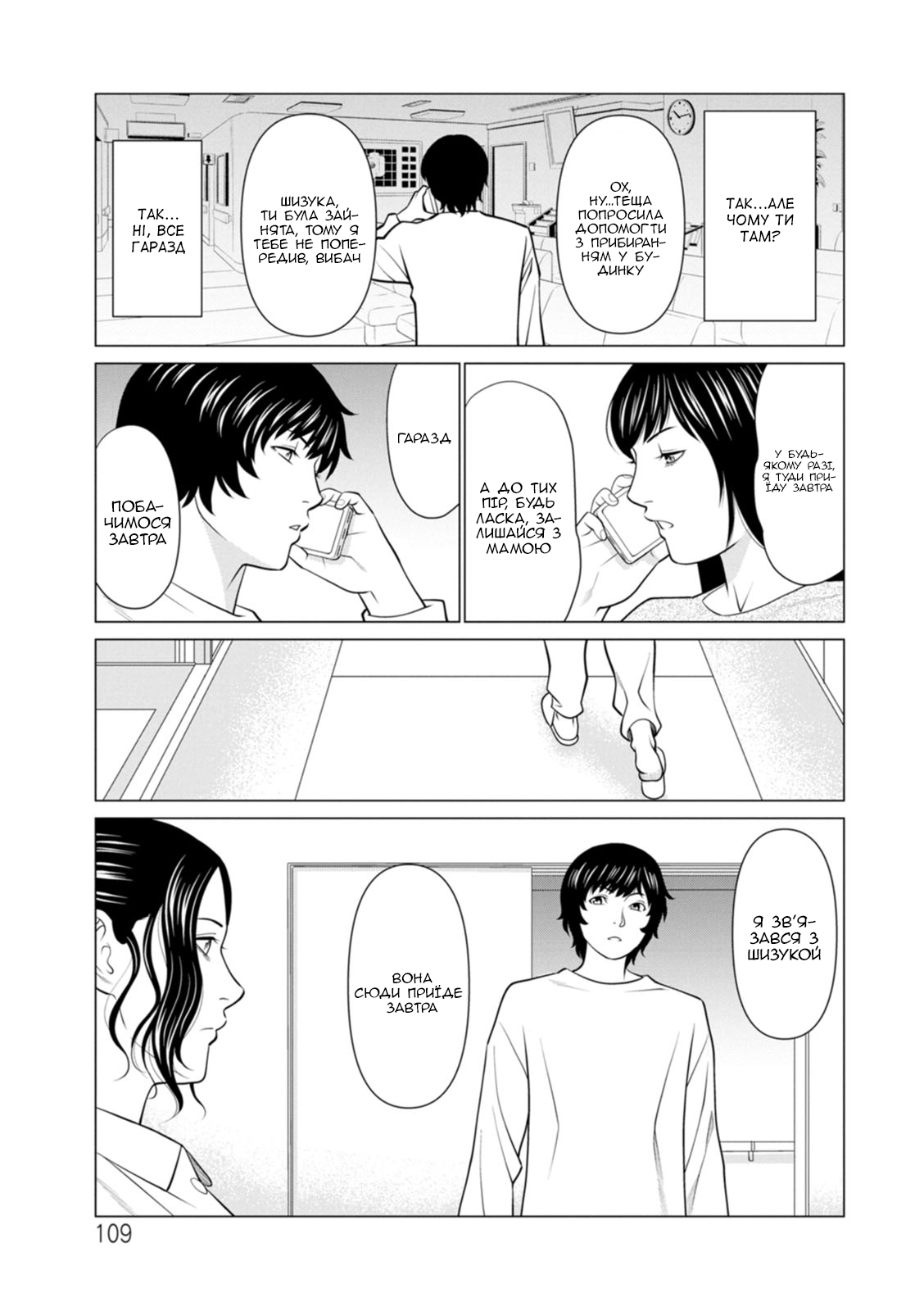 [Takasugi Kou] Rengoku no Sono 2. Jo Ren no hono | Сад чистилища 2. Чисте полум'я лотоса [Ukrainian] [Amator Mellek] [Digital] 이미지 번호 110