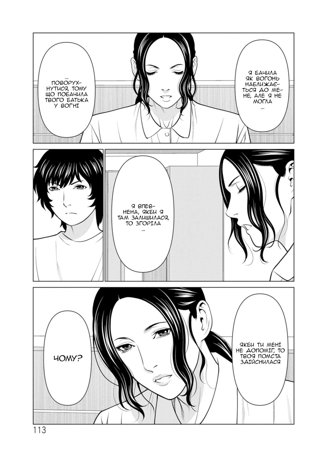 [Takasugi Kou] Rengoku no Sono 2. Jo Ren no hono | Сад чистилища 2. Чисте полум'я лотоса [Ukrainian] [Amator Mellek] [Digital] 이미지 번호 114