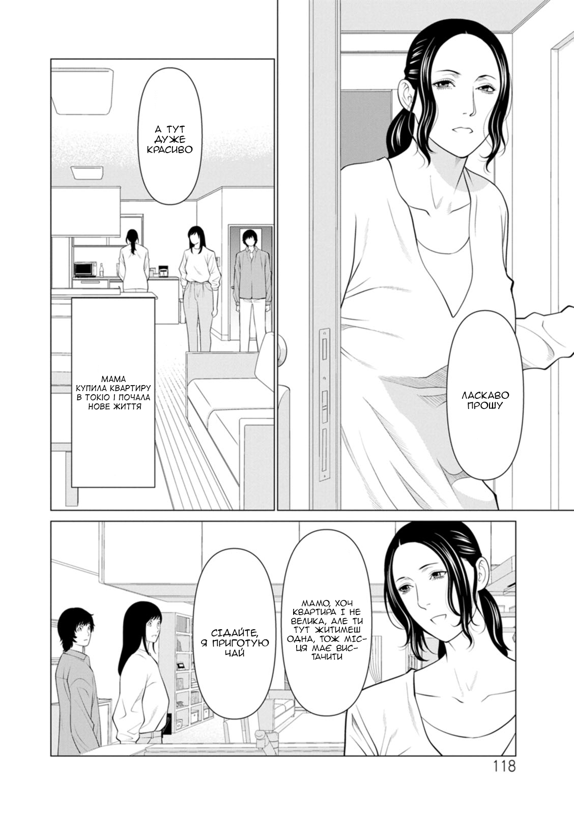 [Takasugi Kou] Rengoku no Sono 2. Jo Ren no hono | Сад чистилища 2. Чисте полум'я лотоса [Ukrainian] [Amator Mellek] [Digital] 이미지 번호 119