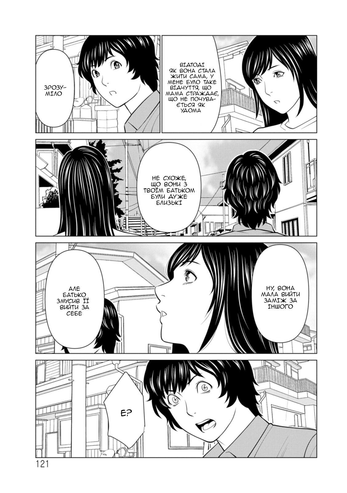 [Takasugi Kou] Rengoku no Sono 2. Jo Ren no hono | Сад чистилища 2. Чисте полум'я лотоса [Ukrainian] [Amator Mellek] [Digital] 이미지 번호 122