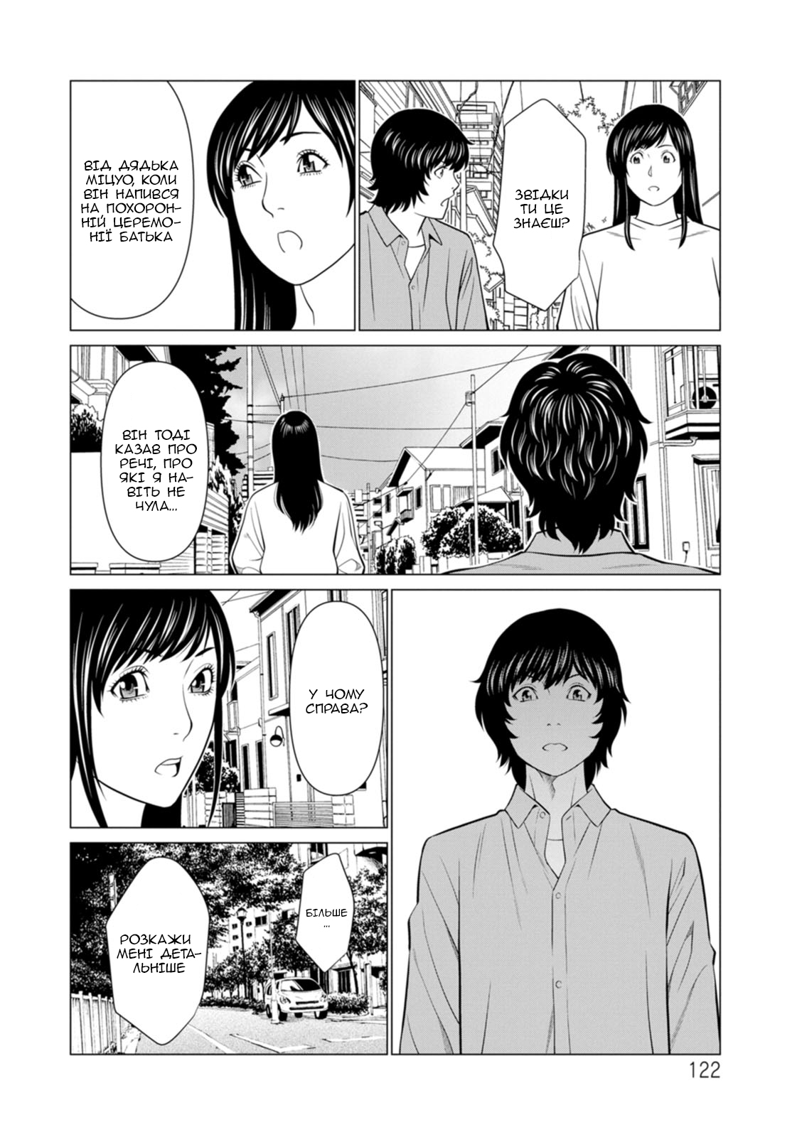 [Takasugi Kou] Rengoku no Sono 2. Jo Ren no hono | Сад чистилища 2. Чисте полум'я лотоса [Ukrainian] [Amator Mellek] [Digital] 이미지 번호 123