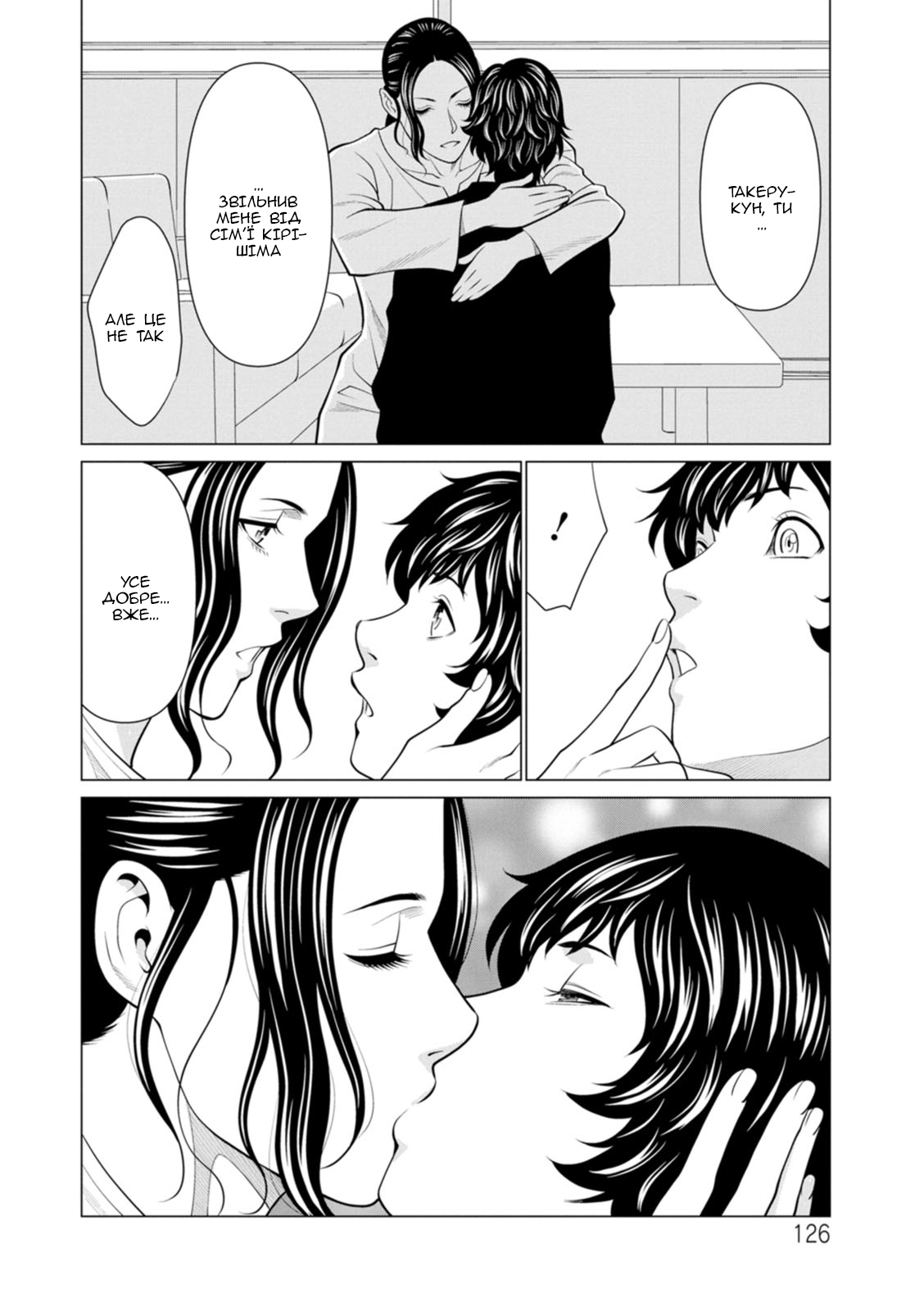 [Takasugi Kou] Rengoku no Sono 2. Jo Ren no hono | Сад чистилища 2. Чисте полум'я лотоса [Ukrainian] [Amator Mellek] [Digital] 이미지 번호 127