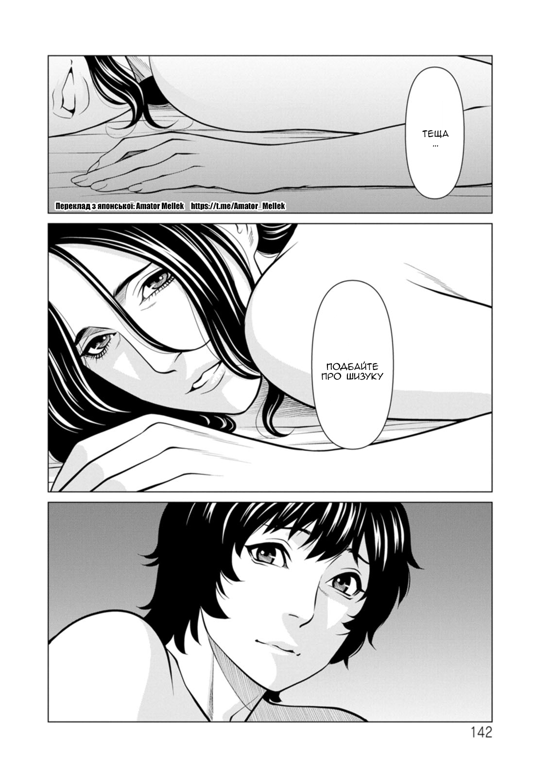 [Takasugi Kou] Rengoku no Sono 2. Jo Ren no hono | Сад чистилища 2. Чисте полум'я лотоса [Ukrainian] [Amator Mellek] [Digital] 이미지 번호 143