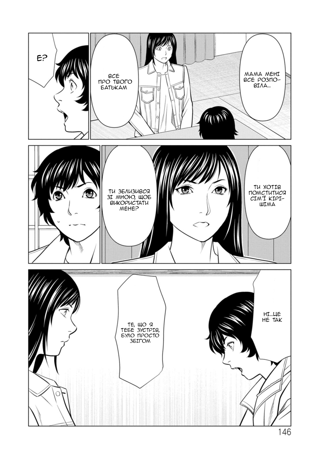 [Takasugi Kou] Rengoku no Sono 2. Jo Ren no hono | Сад чистилища 2. Чисте полум'я лотоса [Ukrainian] [Amator Mellek] [Digital] 이미지 번호 147