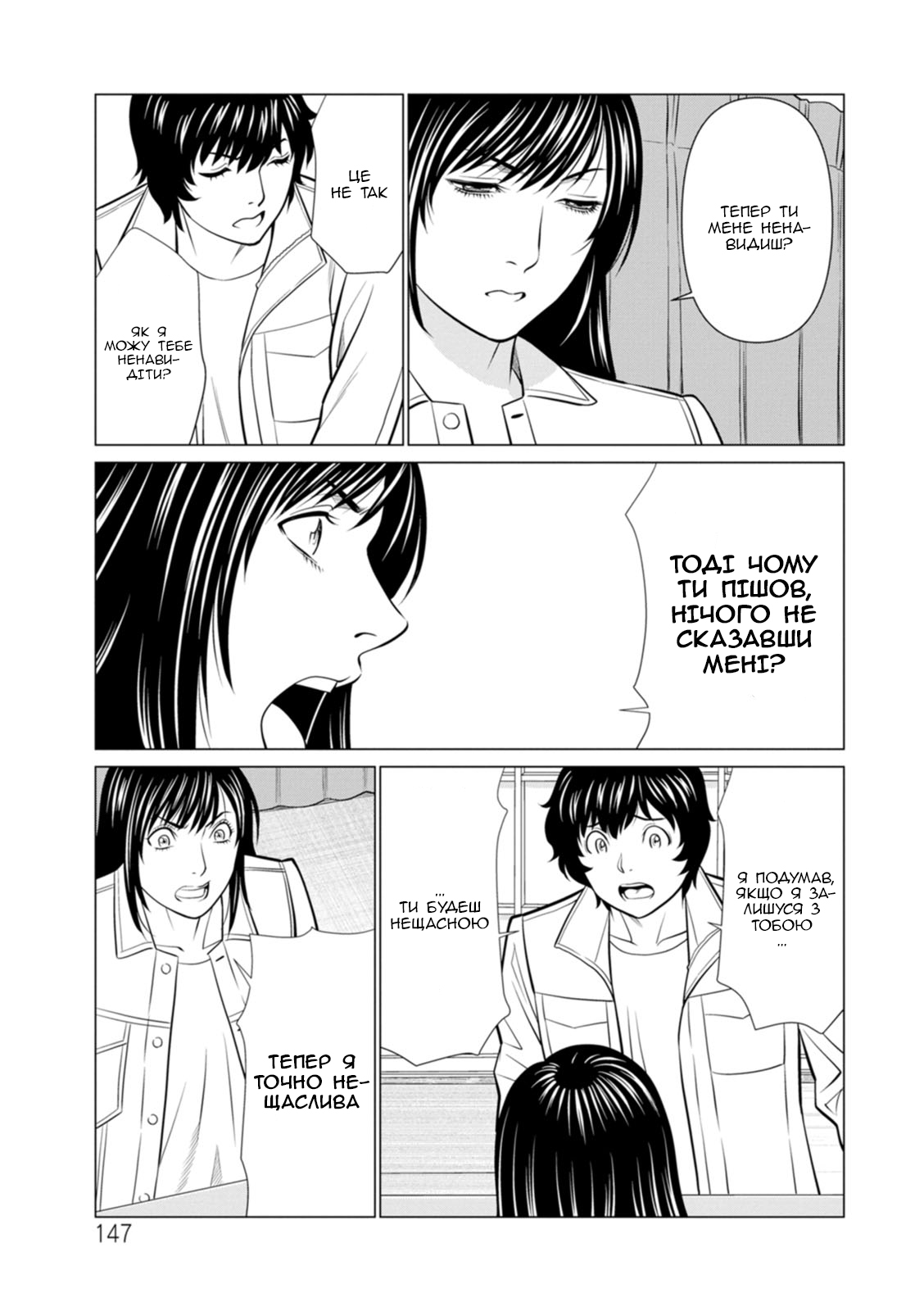 [Takasugi Kou] Rengoku no Sono 2. Jo Ren no hono | Сад чистилища 2. Чисте полум'я лотоса [Ukrainian] [Amator Mellek] [Digital] 이미지 번호 148