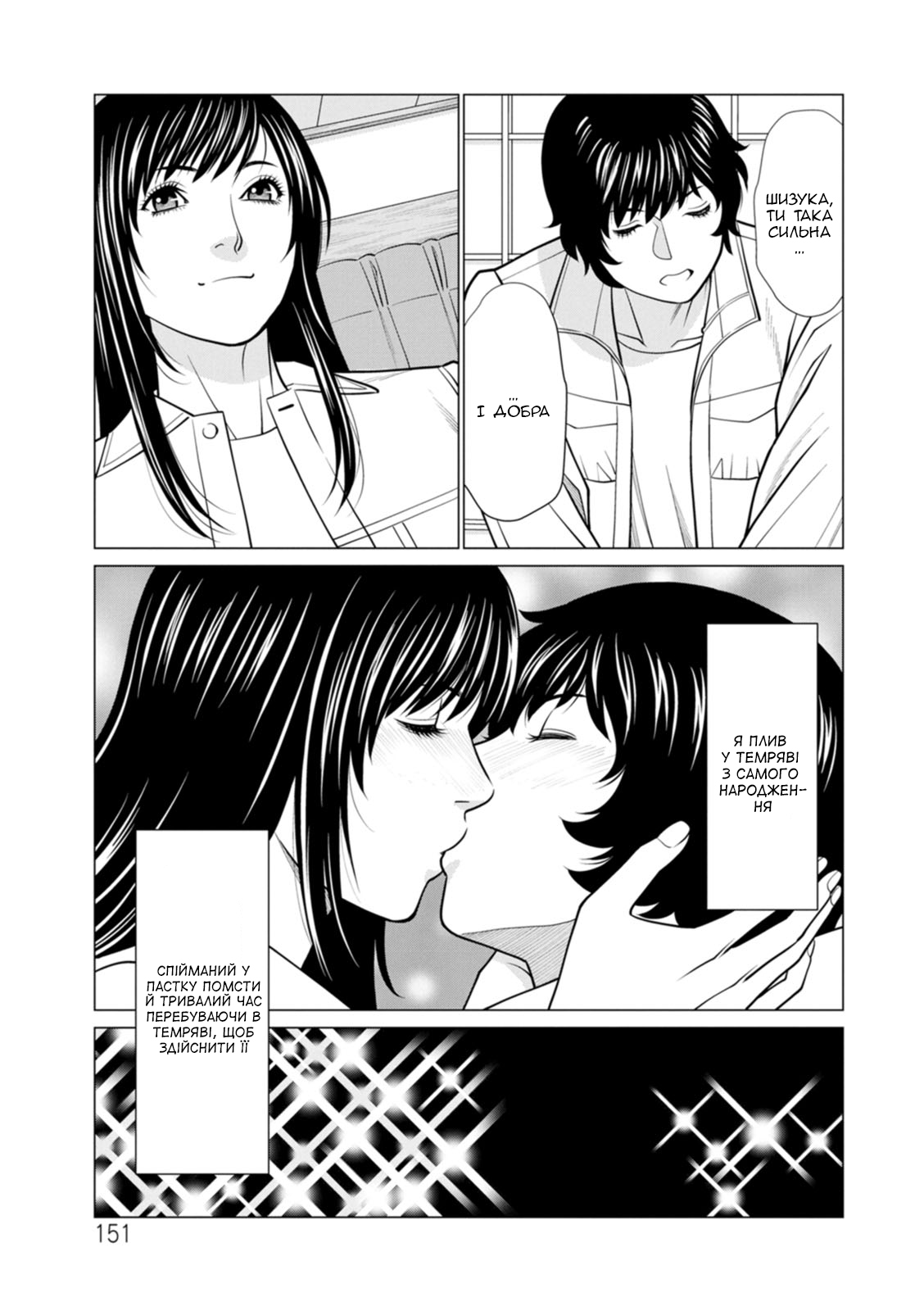 [Takasugi Kou] Rengoku no Sono 2. Jo Ren no hono | Сад чистилища 2. Чисте полум'я лотоса [Ukrainian] [Amator Mellek] [Digital] 이미지 번호 152