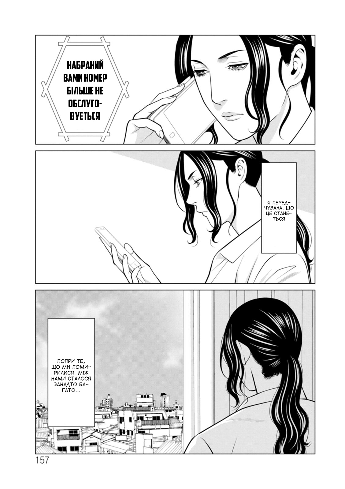 [Takasugi Kou] Rengoku no Sono 2. Jo Ren no hono | Сад чистилища 2. Чисте полум'я лотоса [Ukrainian] [Amator Mellek] [Digital] 이미지 번호 158