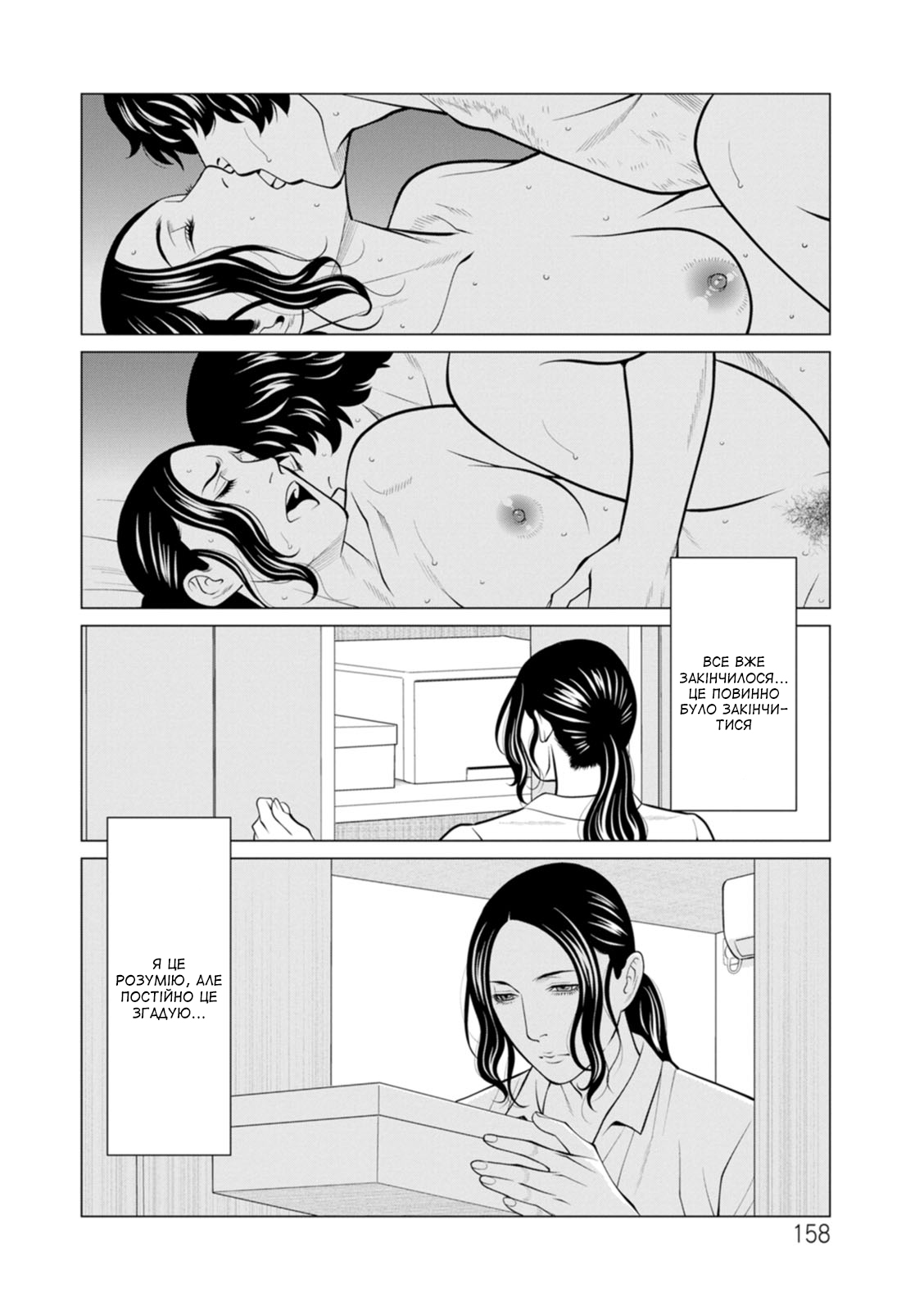 [Takasugi Kou] Rengoku no Sono 2. Jo Ren no hono | Сад чистилища 2. Чисте полум'я лотоса [Ukrainian] [Amator Mellek] [Digital] 이미지 번호 159