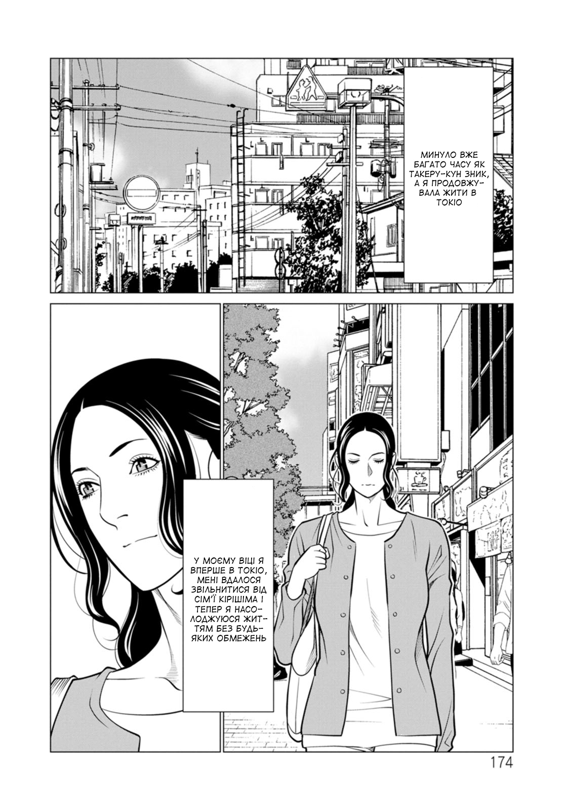 [Takasugi Kou] Rengoku no Sono 2. Jo Ren no hono | Сад чистилища 2. Чисте полум'я лотоса [Ukrainian] [Amator Mellek] [Digital] 이미지 번호 175