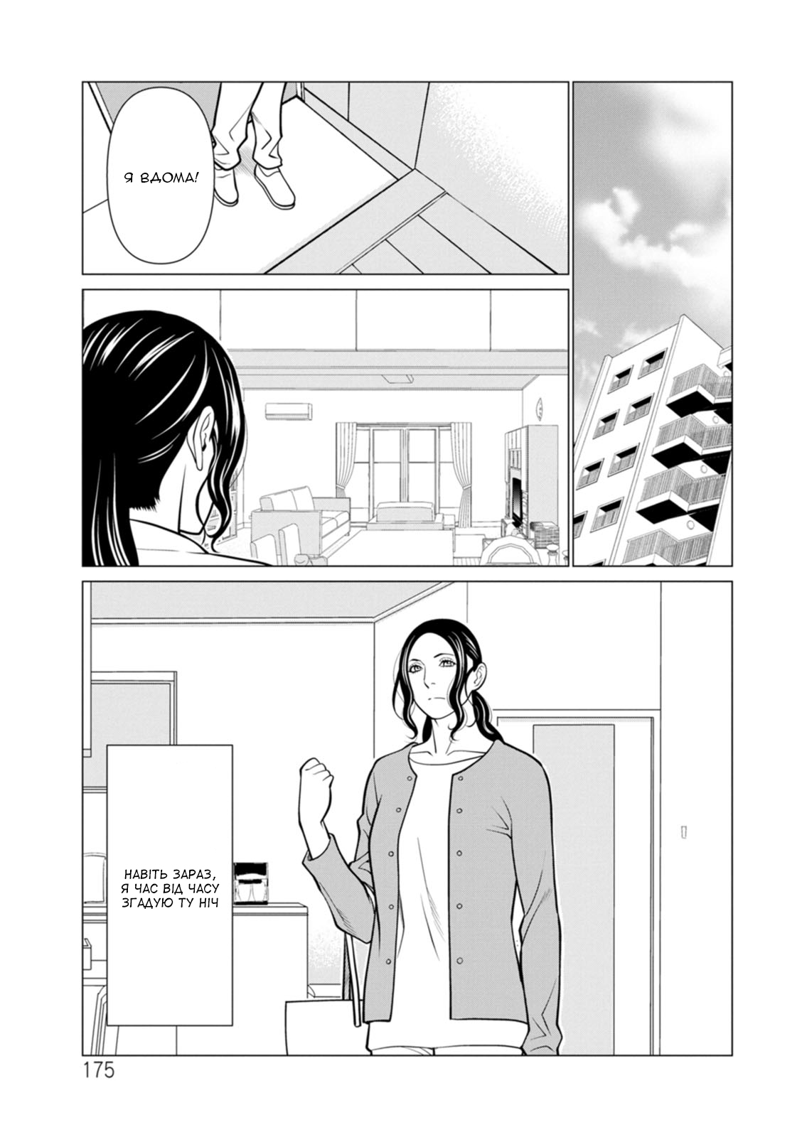 [Takasugi Kou] Rengoku no Sono 2. Jo Ren no hono | Сад чистилища 2. Чисте полум'я лотоса [Ukrainian] [Amator Mellek] [Digital] 이미지 번호 176