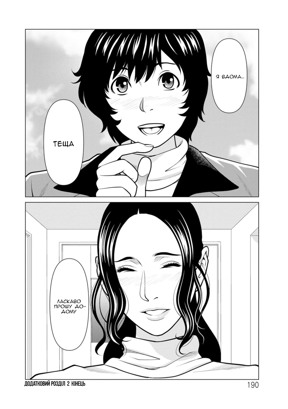 [Takasugi Kou] Rengoku no Sono 2. Jo Ren no hono | Сад чистилища 2. Чисте полум'я лотоса [Ukrainian] [Amator Mellek] [Digital] 이미지 번호 191