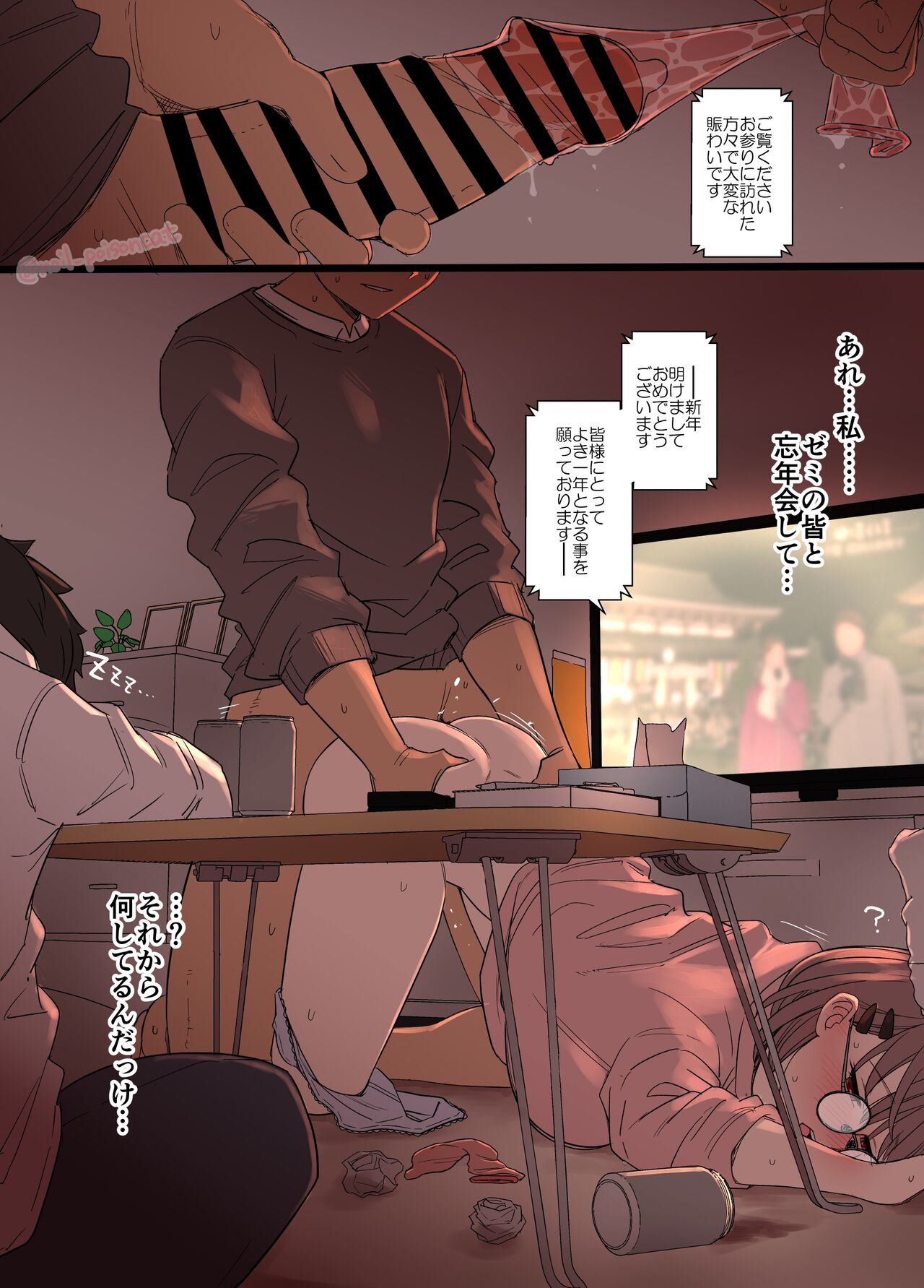 [Dokuneko Noil] Kinga Shinnen 2024 première image