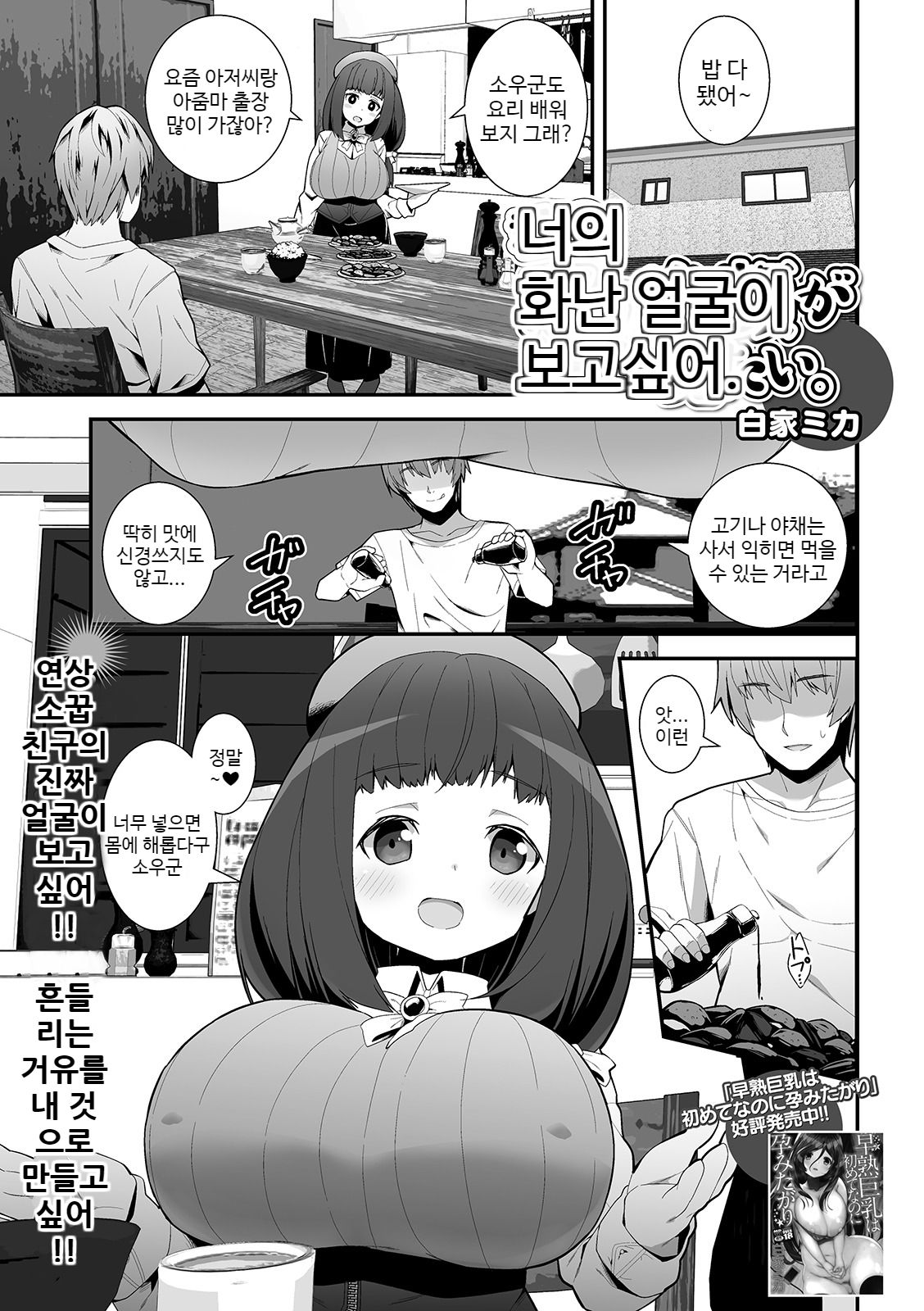 [Shiroie Mika] Kimi no Okotta Kao ga Mitai. | 너의 화난 얼굴이 보고싶어. (COMIC Shigekiteki SQUIRT!! Vol. 15) [Korean] [Digital] numero di immagine  1