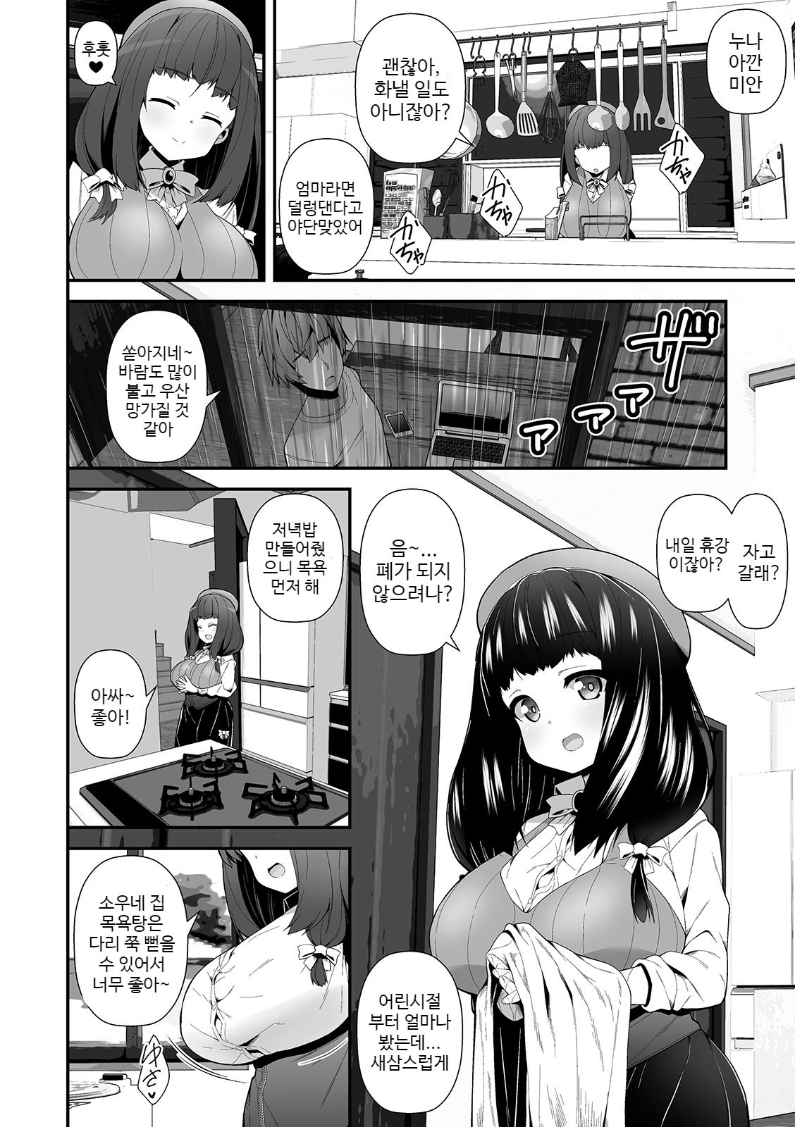 [Shiroie Mika] Kimi no Okotta Kao ga Mitai. | 너의 화난 얼굴이 보고싶어. (COMIC Shigekiteki SQUIRT!! Vol. 15) [Korean] [Digital] numero di immagine  2