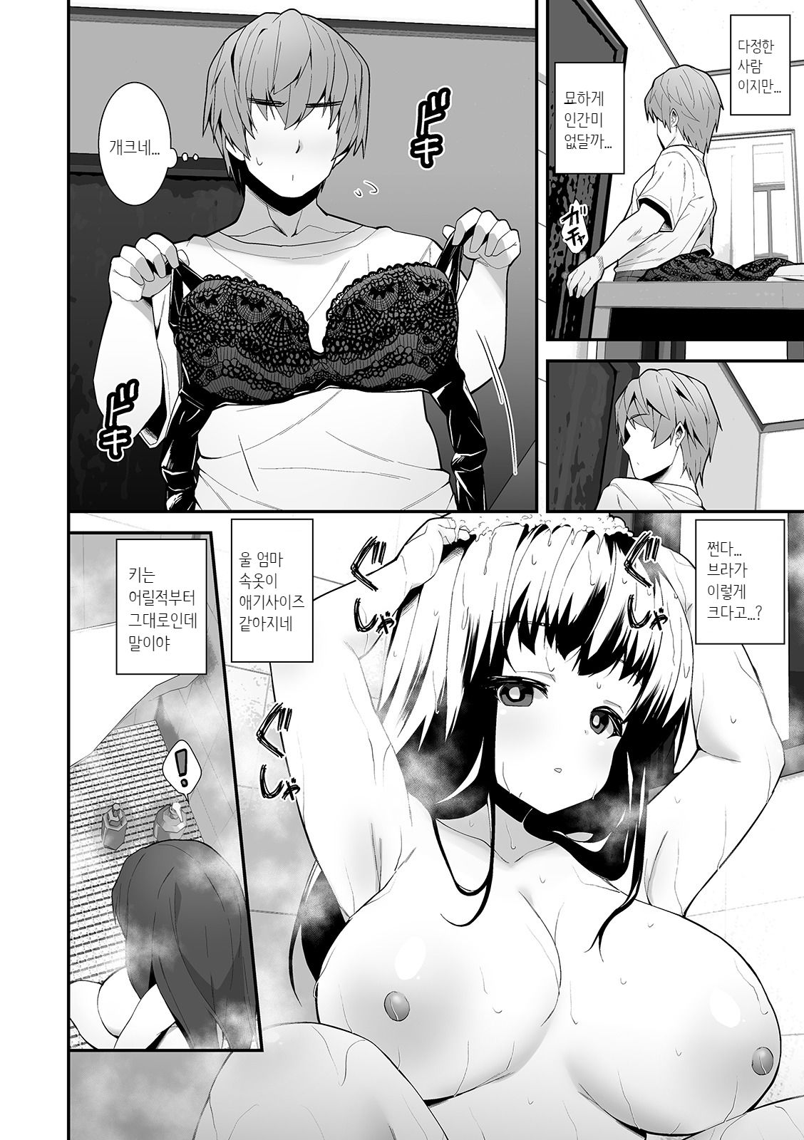 [Shiroie Mika] Kimi no Okotta Kao ga Mitai. | 너의 화난 얼굴이 보고싶어. (COMIC Shigekiteki SQUIRT!! Vol. 15) [Korean] [Digital] imagen número 4