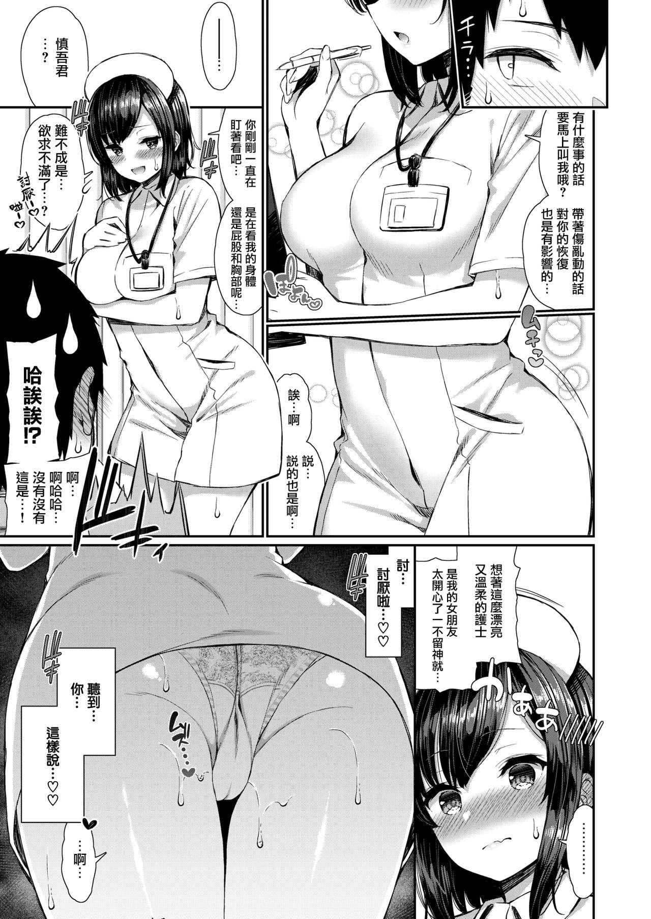 [Izure] Nurse na Kanojo no Chomechome Kanri (COMIC X-EROS #80) [Chinese] [無邪気漢化組] [Digital] 이미지 번호 3